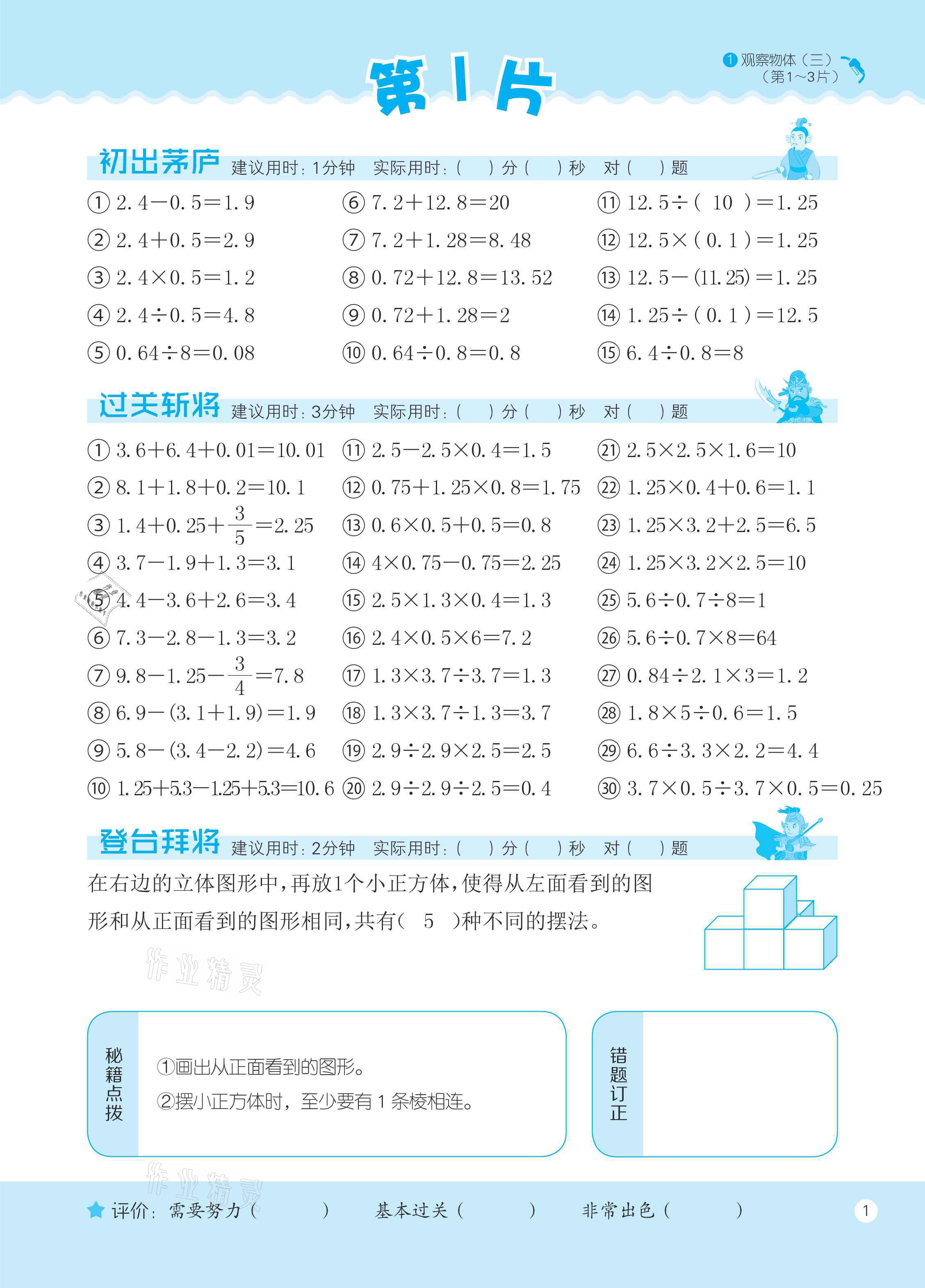 2021年新編口算天天練五年級數(shù)學下冊人教版 參考答案第1頁