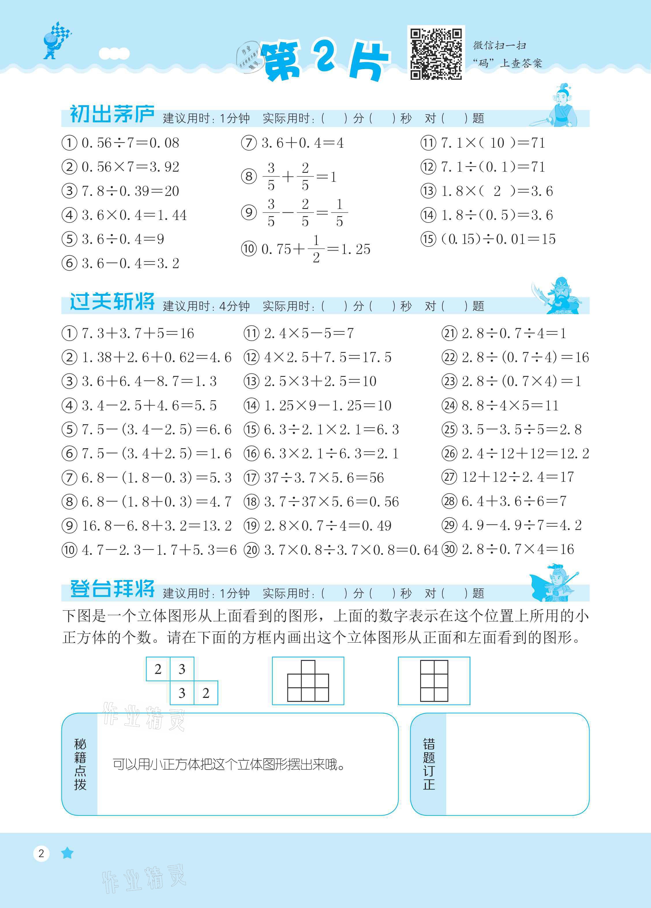 2021年新編口算天天練五年級(jí)數(shù)學(xué)下冊(cè)人教版 參考答案第2頁