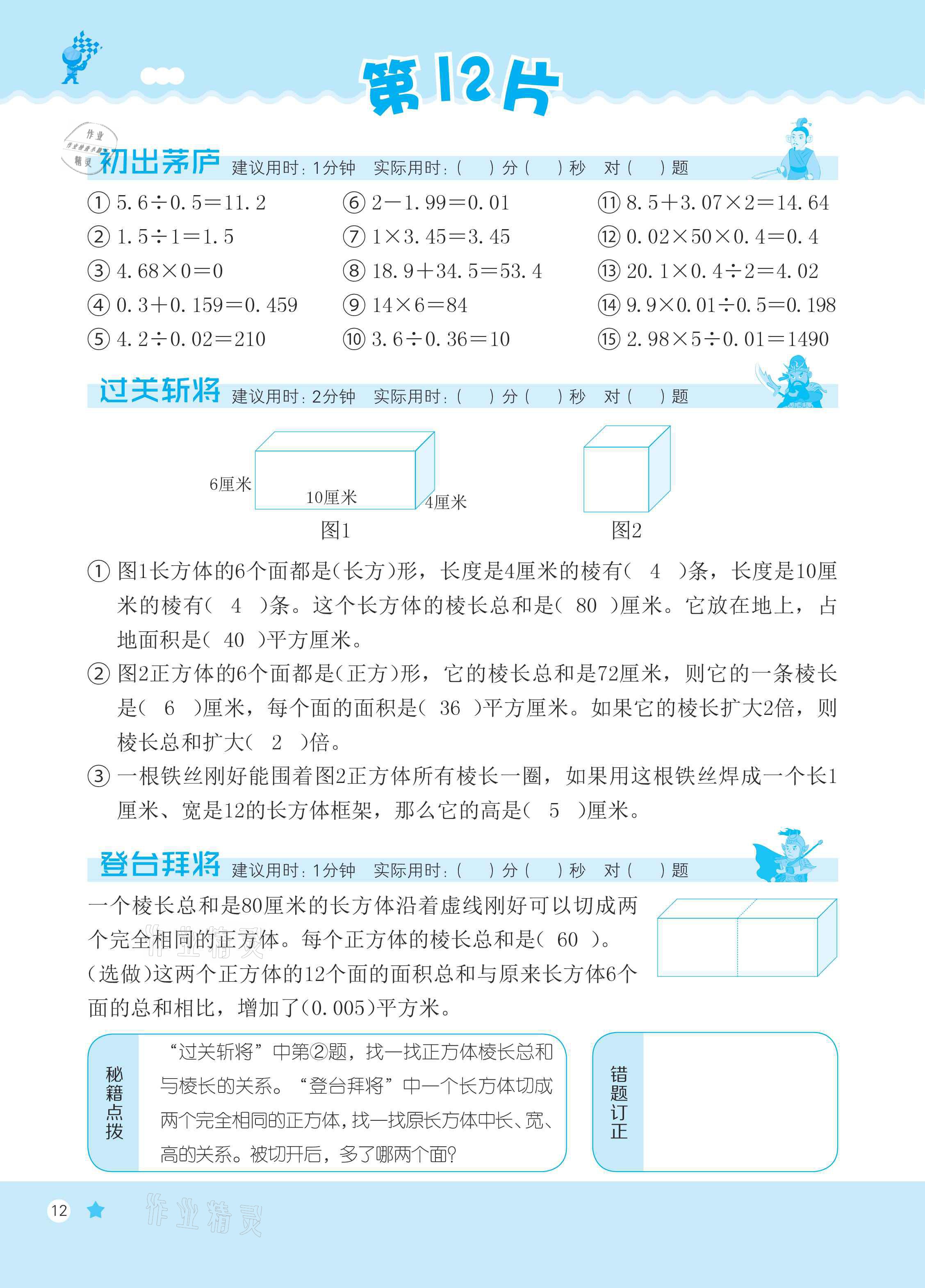 2021年新編口算天天練五年級(jí)數(shù)學(xué)下冊(cè)人教版 參考答案第12頁(yè)