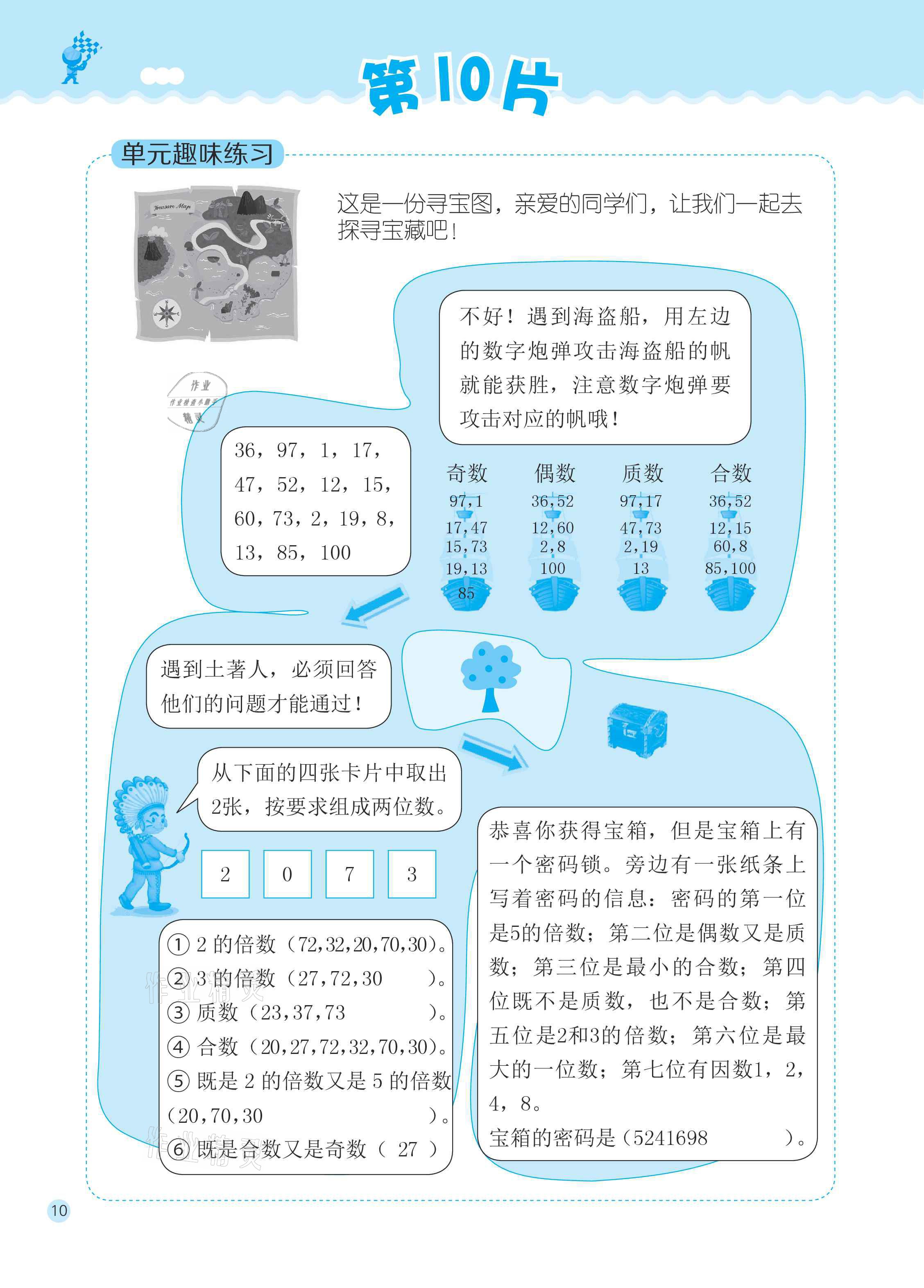 2021年新編口算天天練五年級(jí)數(shù)學(xué)下冊(cè)人教版 參考答案第10頁(yè)