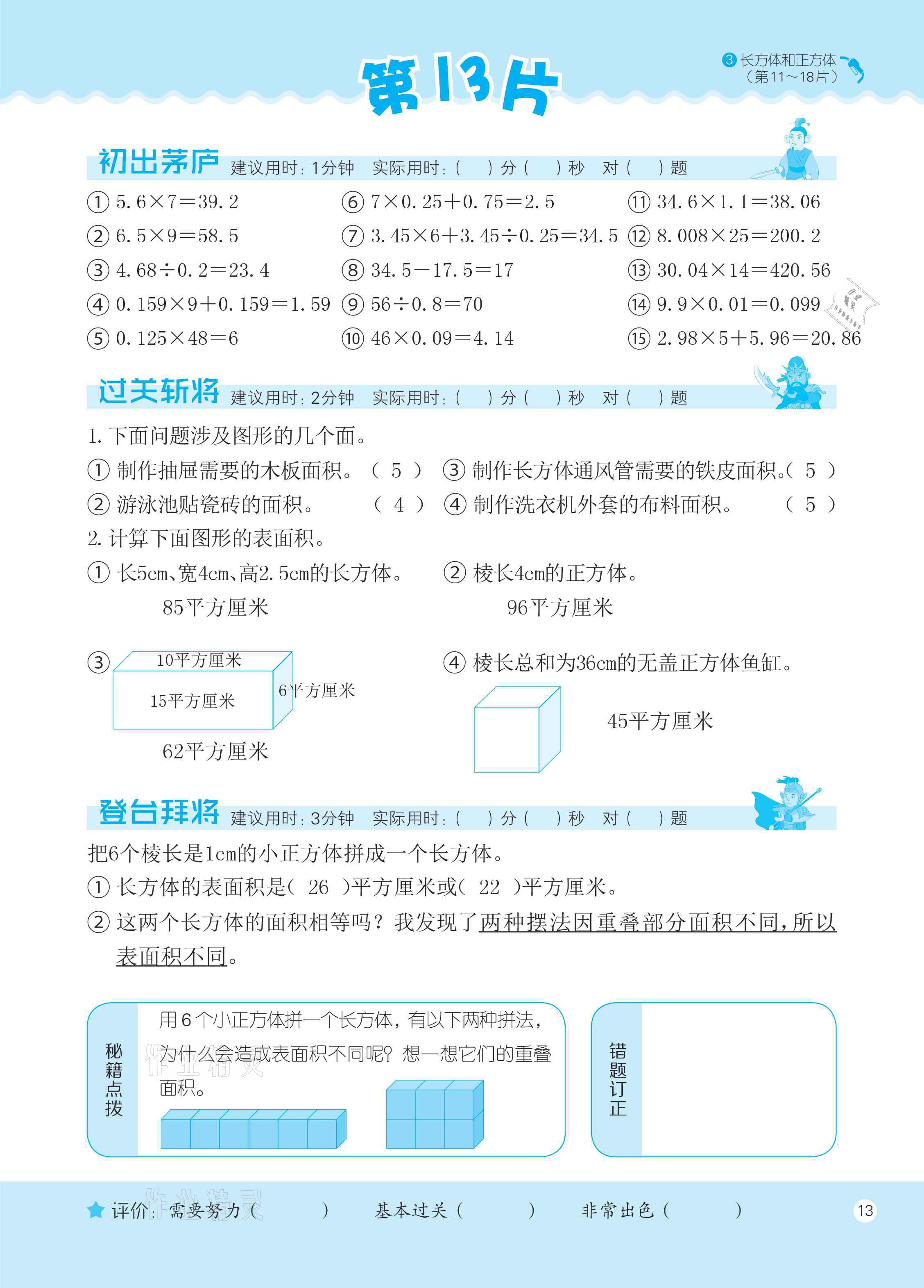 2021年新編口算天天練五年級(jí)數(shù)學(xué)下冊(cè)人教版 參考答案第13頁