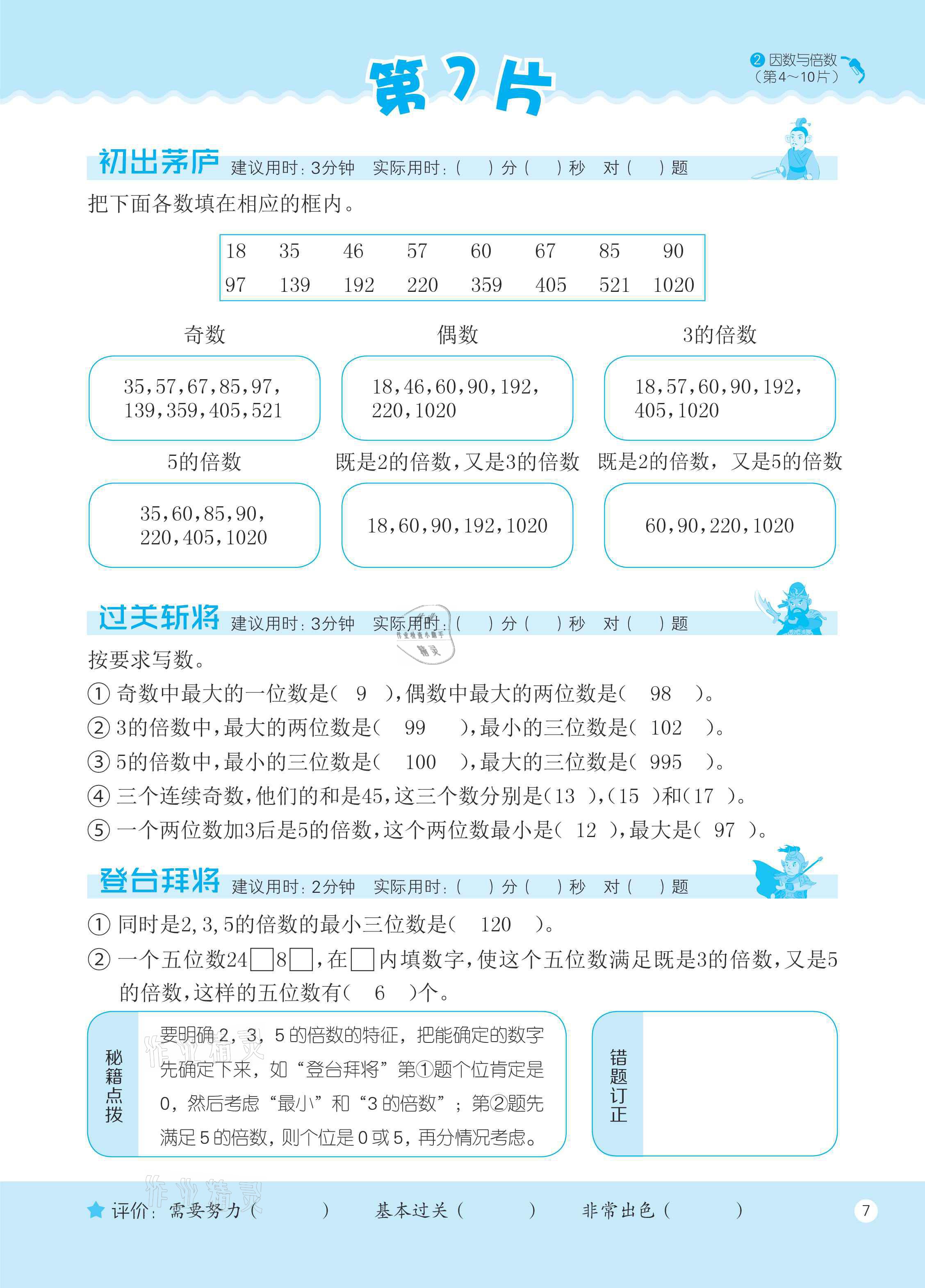2021年新編口算天天練五年級(jí)數(shù)學(xué)下冊(cè)人教版 參考答案第7頁(yè)