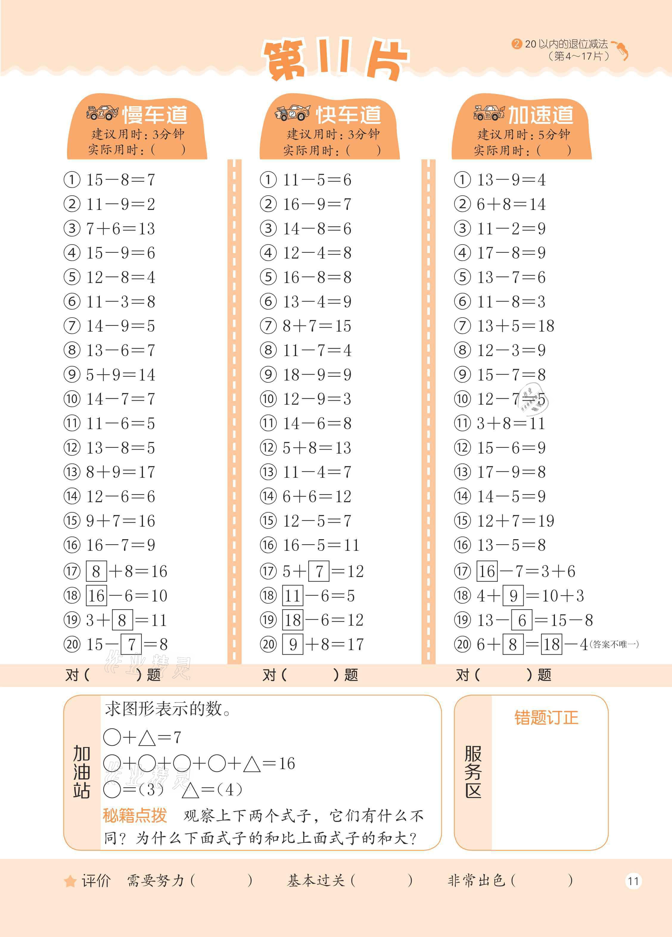 2021年新编口算天天练一年级数学下册人教版&nbsp;参考答案第11页