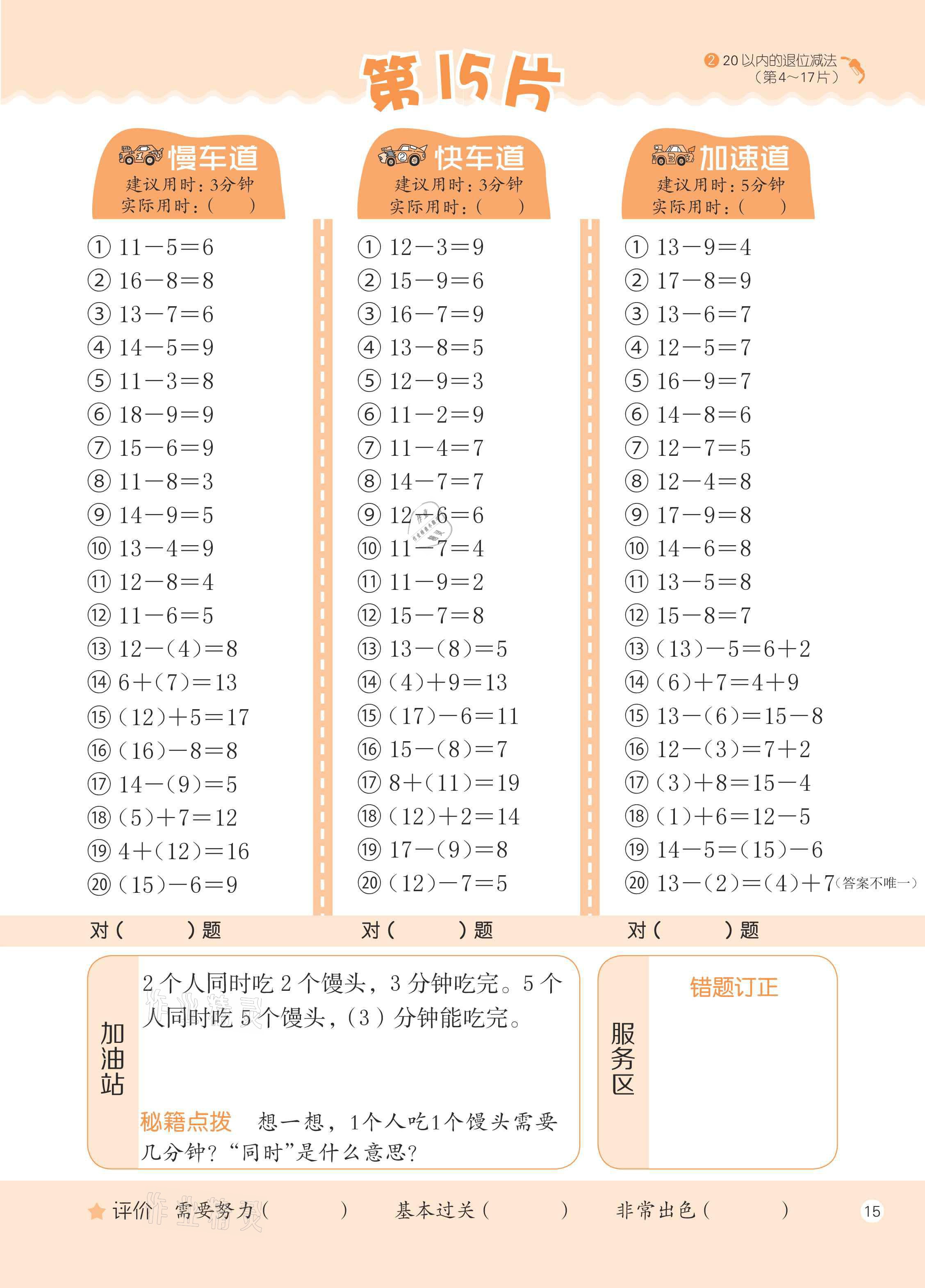 2021年新编口算天天练一年级数学下册人教版&nbsp;参考答案第15页