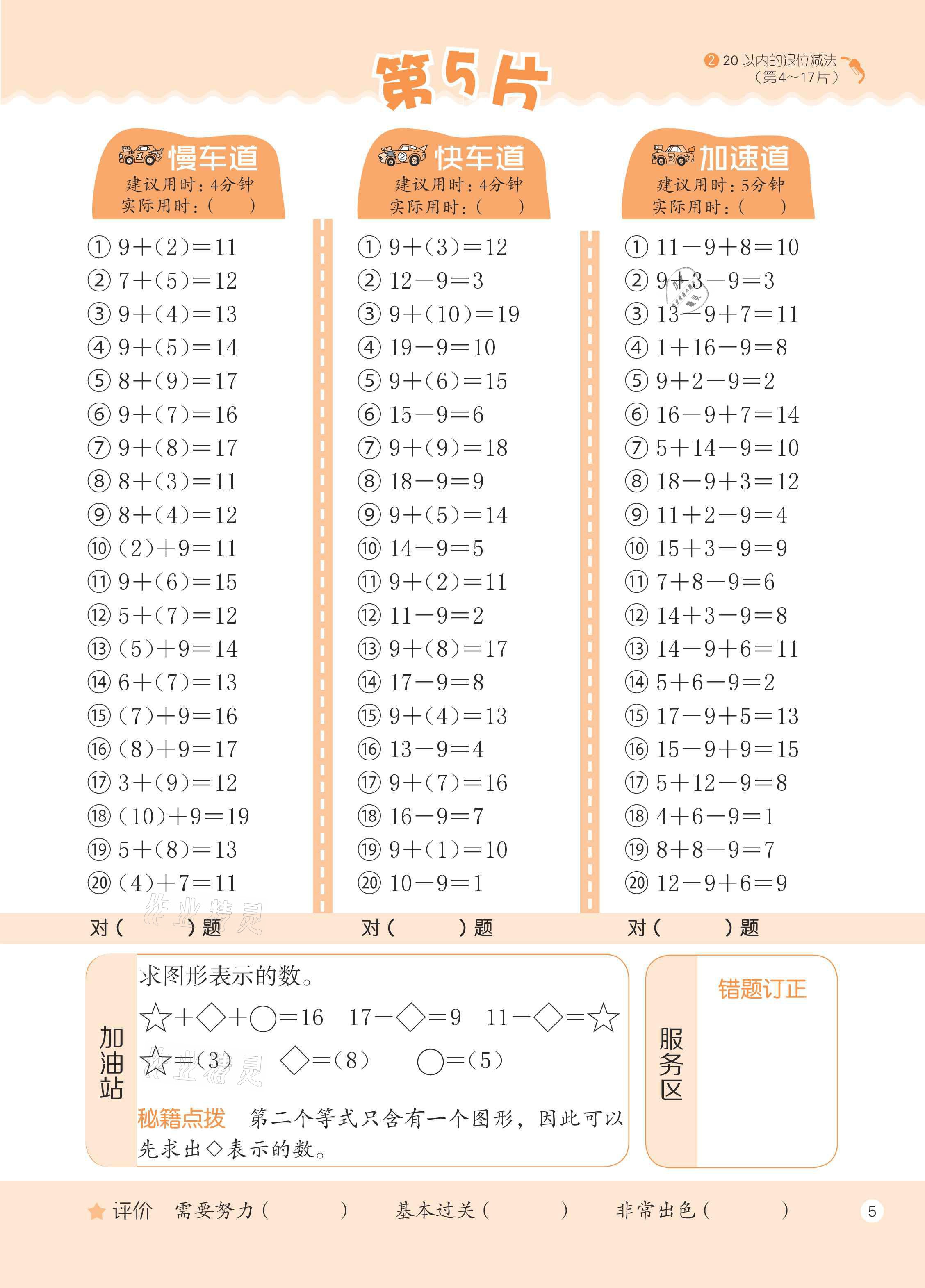 2021年新编口算天天练一年级数学下册人教版&nbsp;参考答案第5页