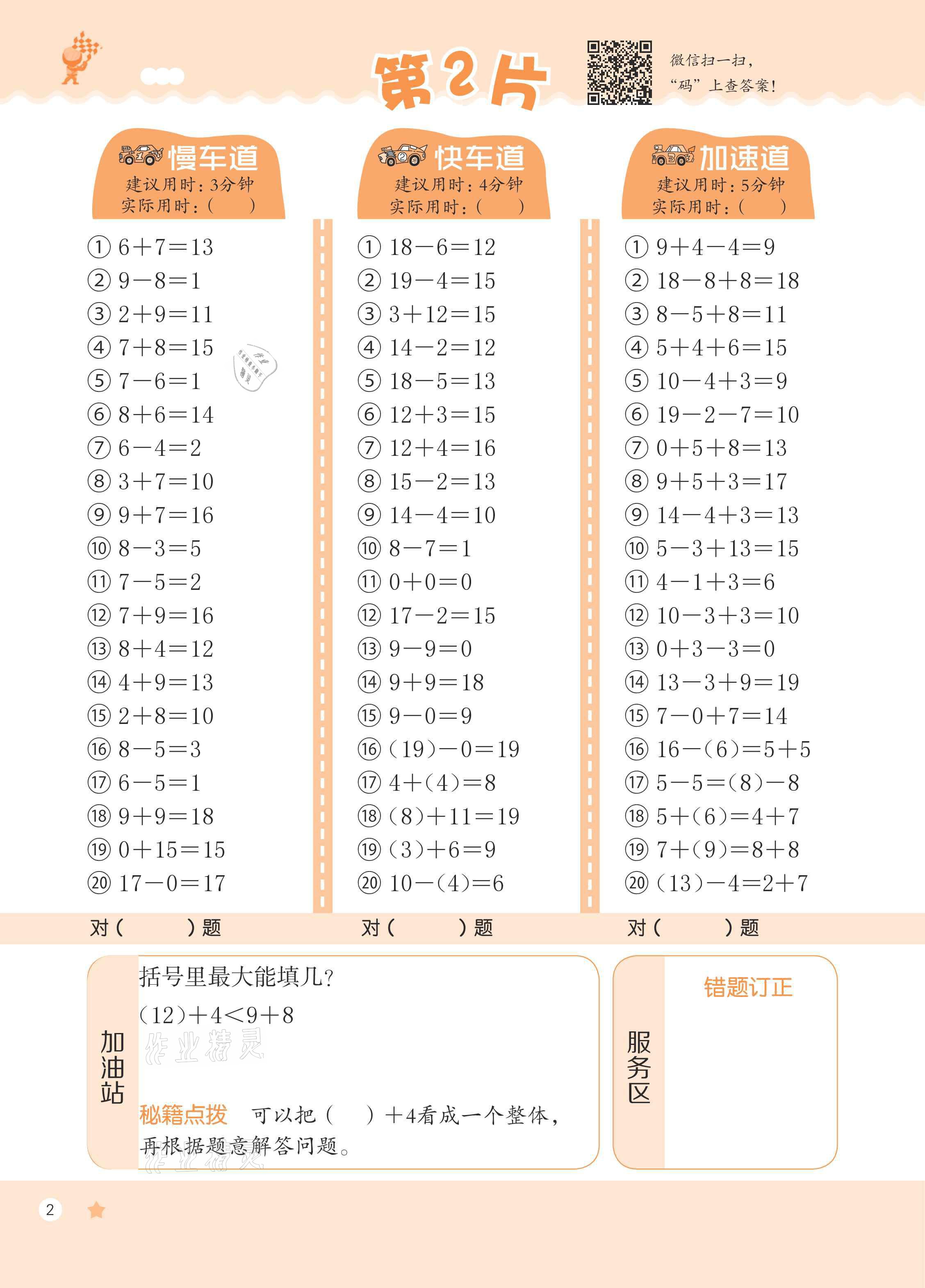 2021年新编口算天天练一年级数学下册人教版 参考答案第2页