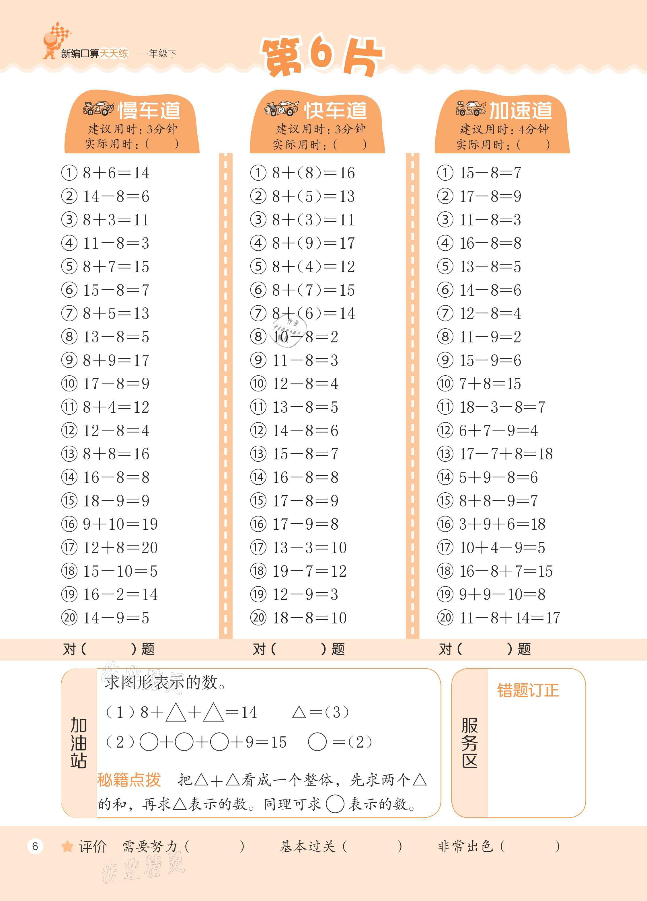 2021年新编口算天天练一年级数学下册人教版&nbsp;参考答案第6页
