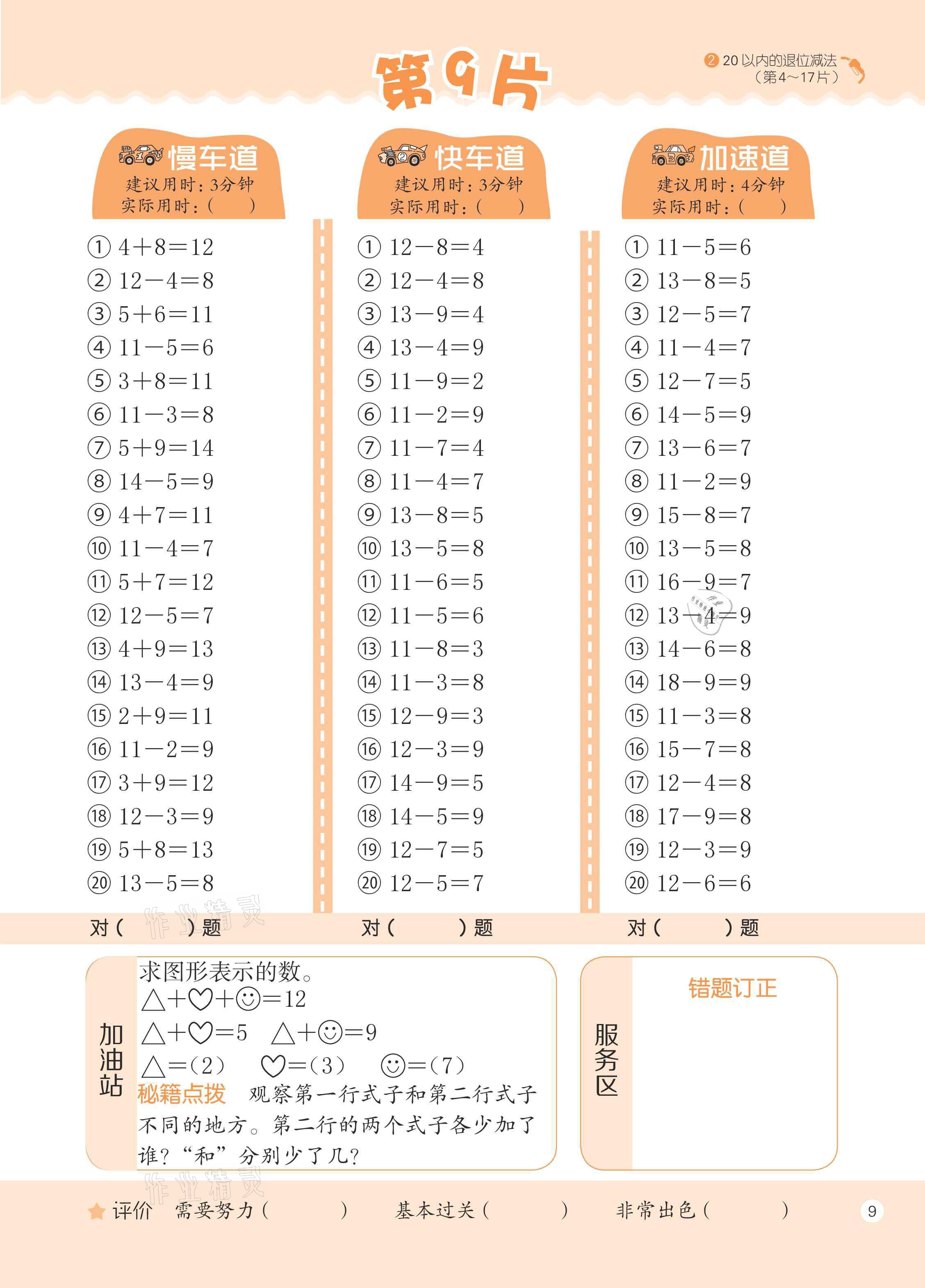 2021年新编口算天天练一年级数学下册人教版&nbsp;参考答案第9页