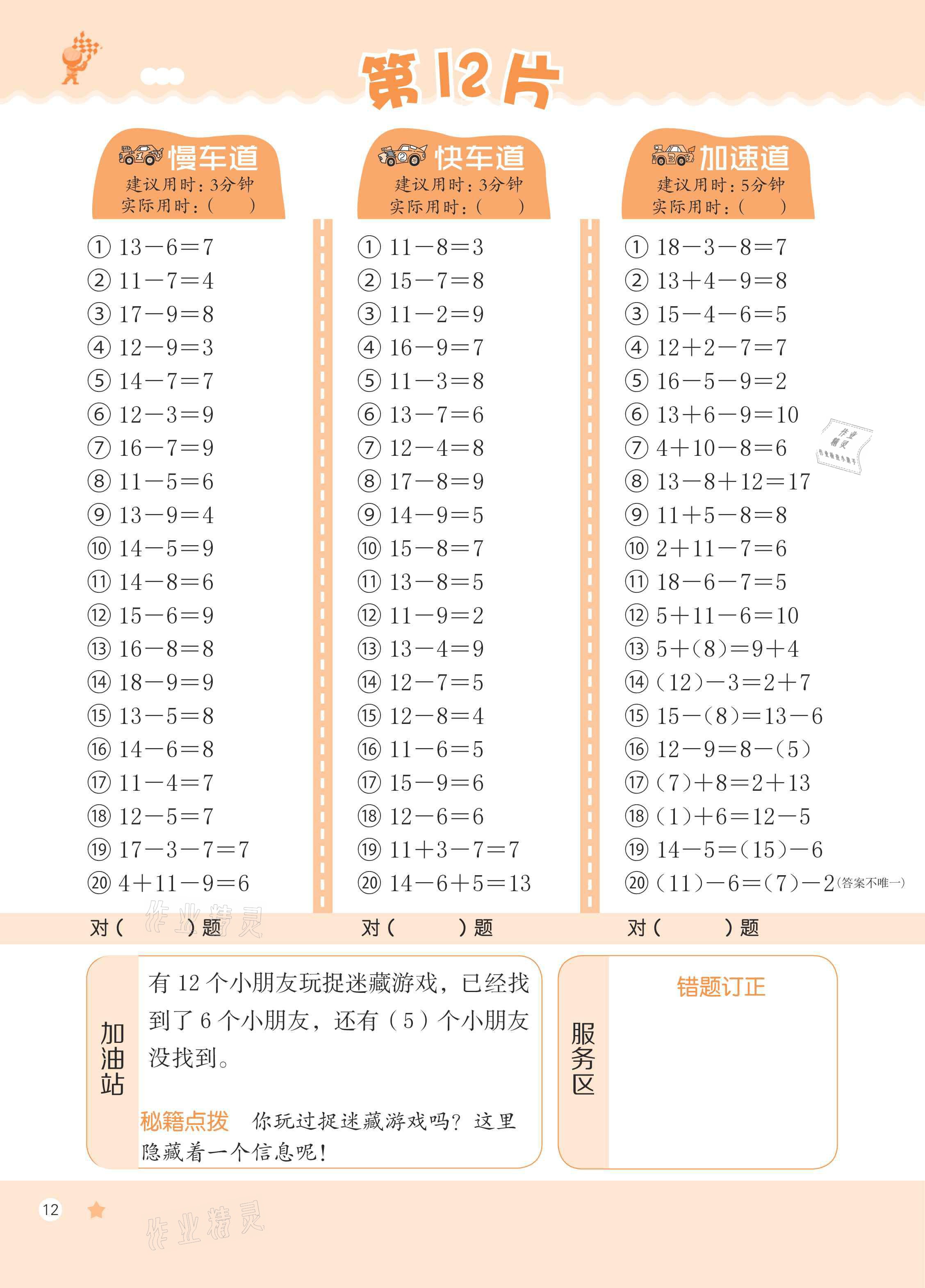 2021年新编口算天天练一年级数学下册人教版&nbsp;参考答案第12页