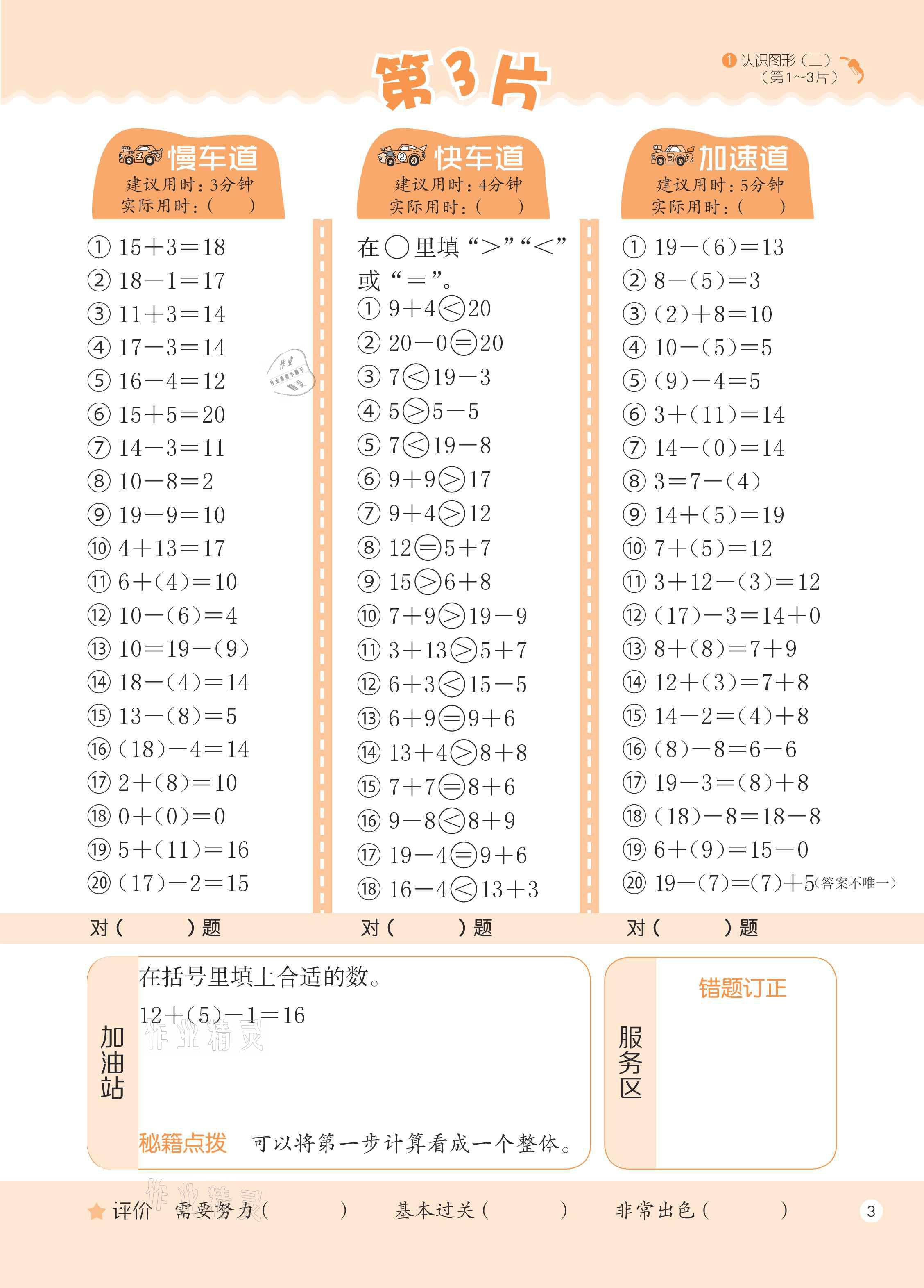 2021年新编口算天天练一年级数学下册人教版&nbsp;参考答案第3页