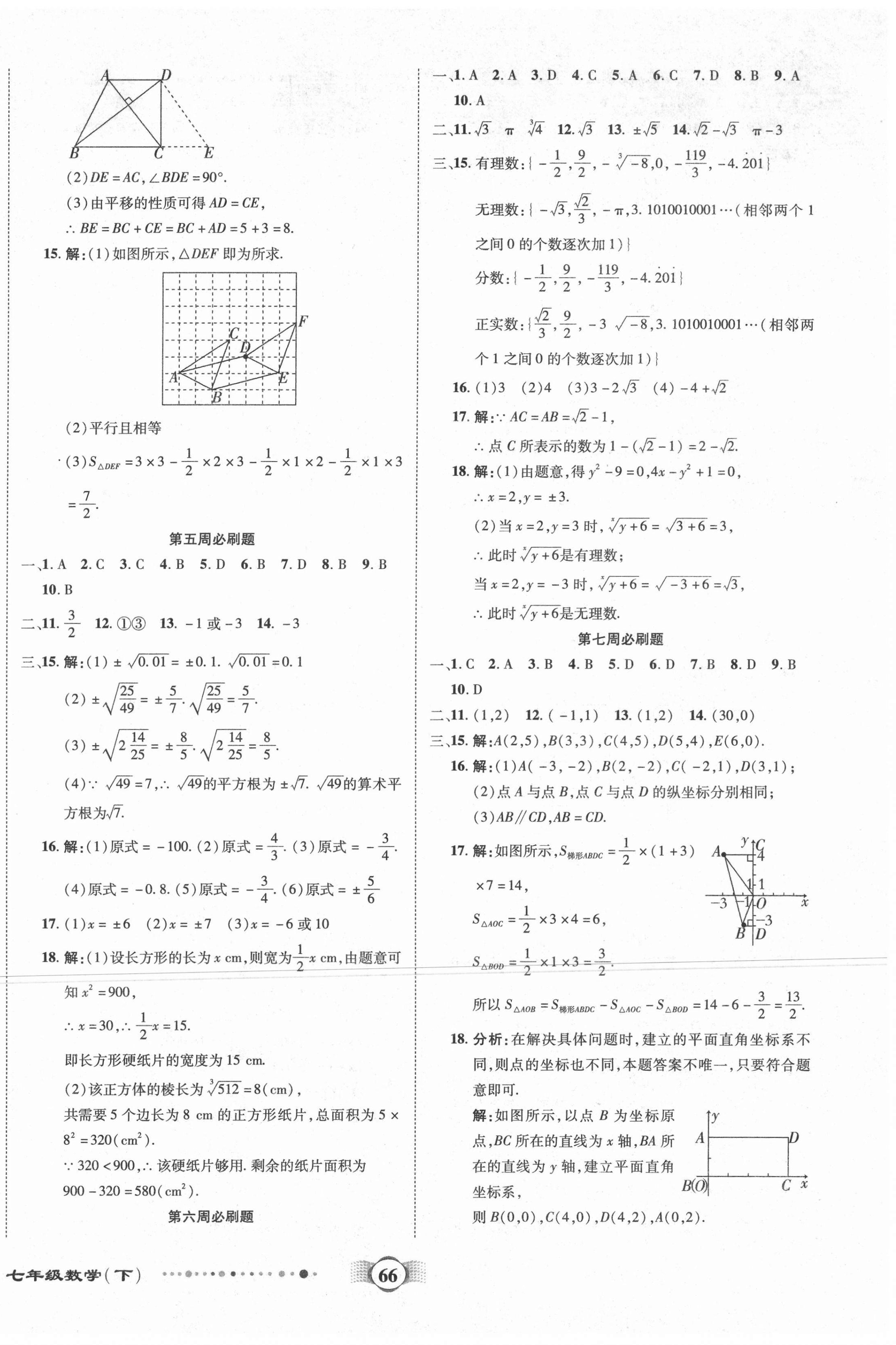 2021年全程優(yōu)選卷七年級數(shù)學(xué)下冊人教版 第2頁