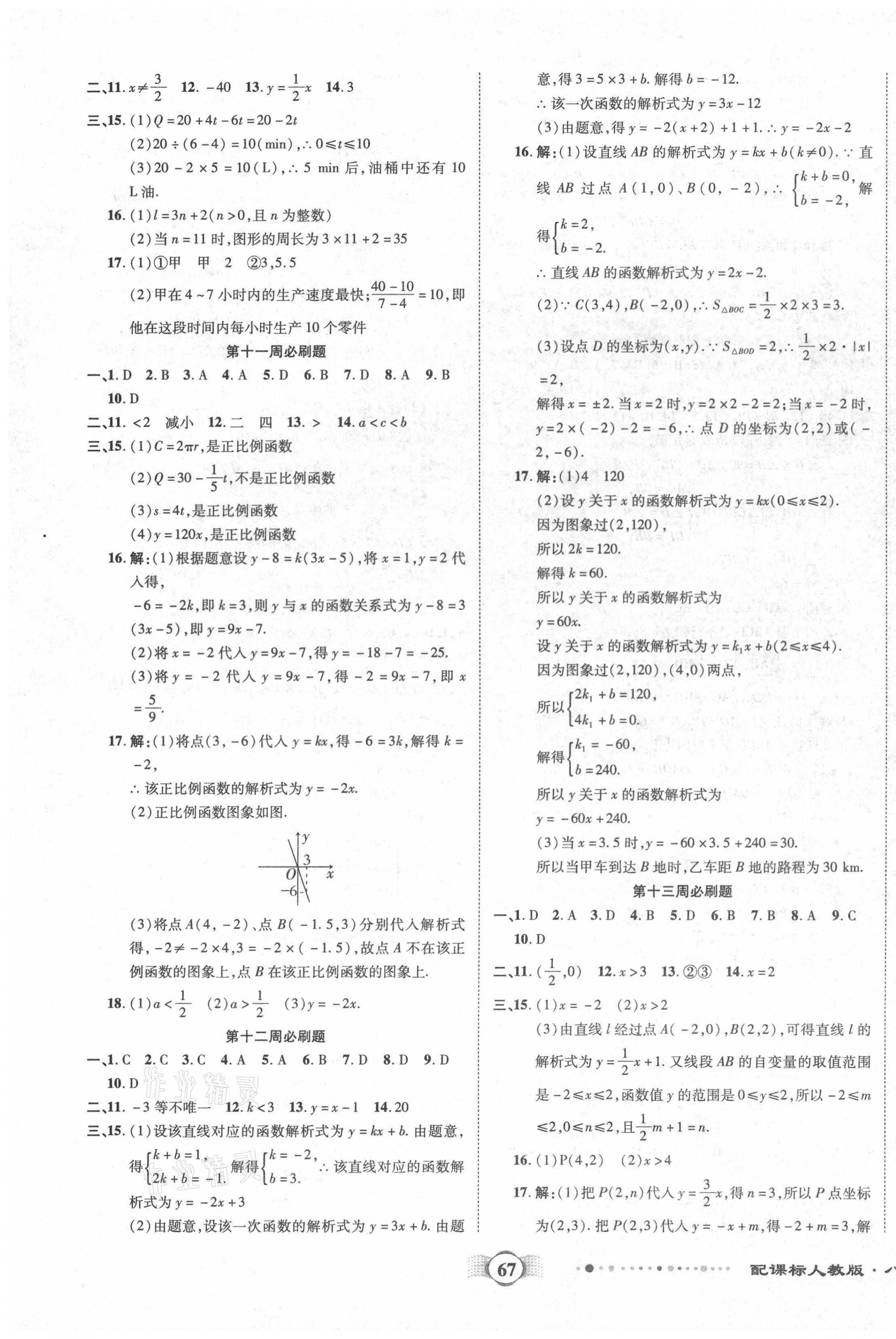 2021年全程优选卷八年级数学下册人教版 第3页