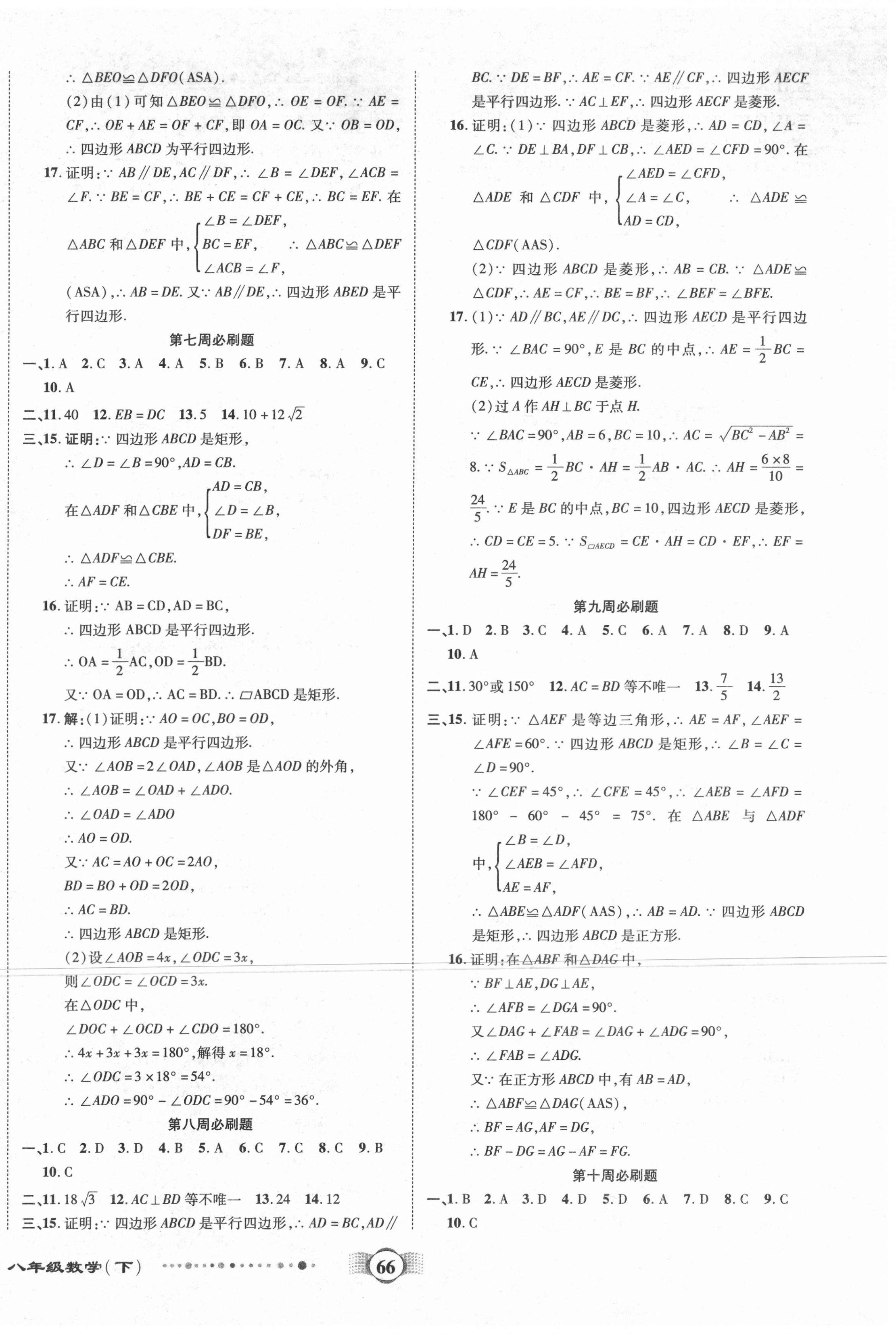 2021年全程优选卷八年级数学下册人教版 第2页