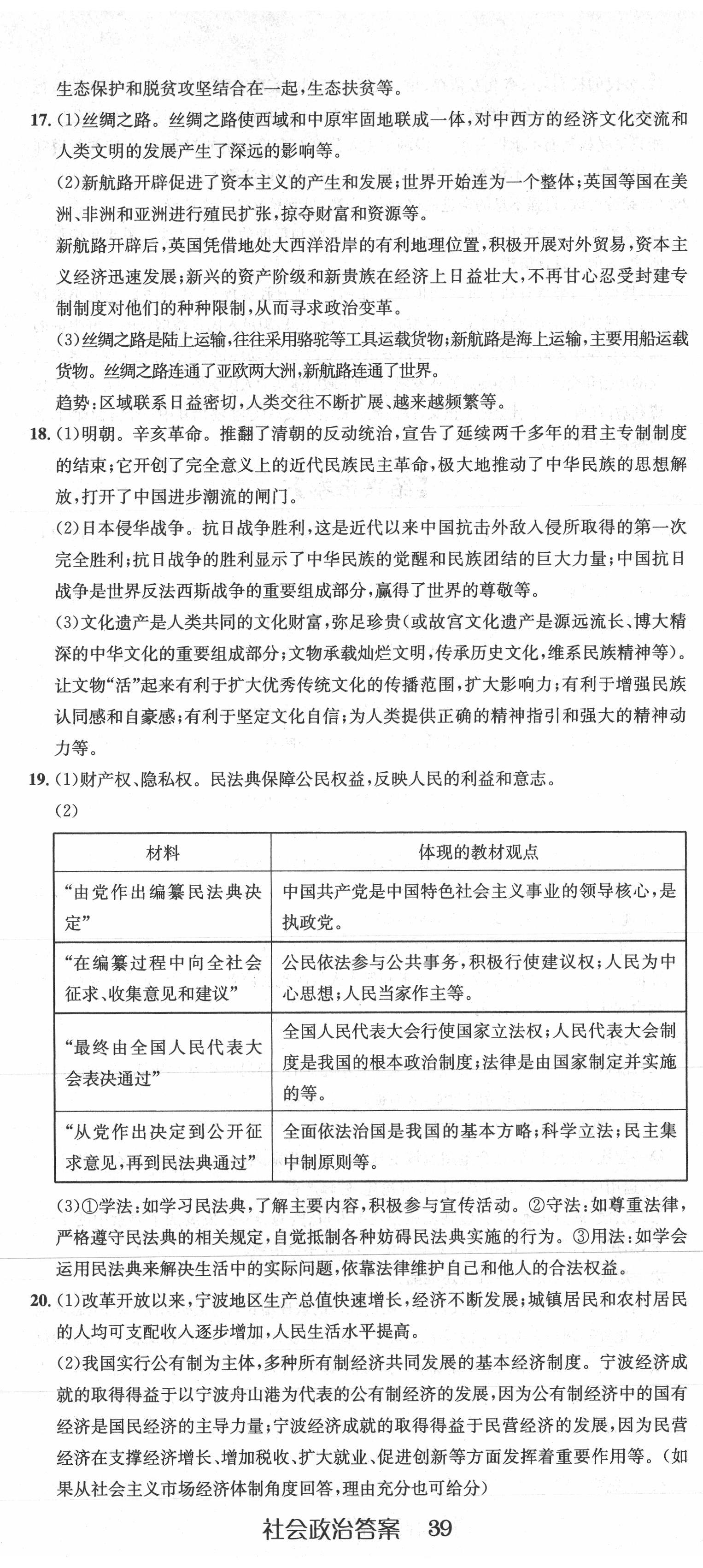 2021年新天地中考試卷匯編歷史與社會(huì)道德與法治 第2頁(yè)