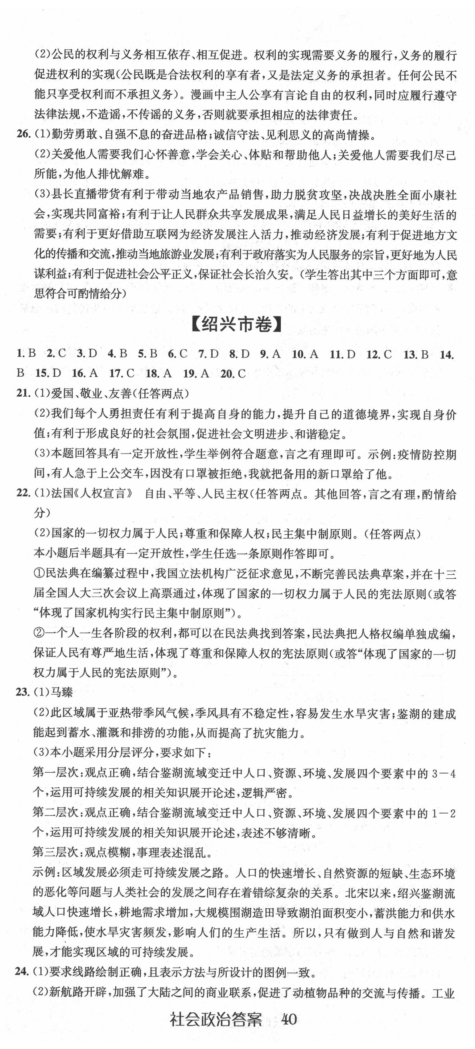 2021年新天地中考試卷匯編歷史與社會道德與法治 第5頁