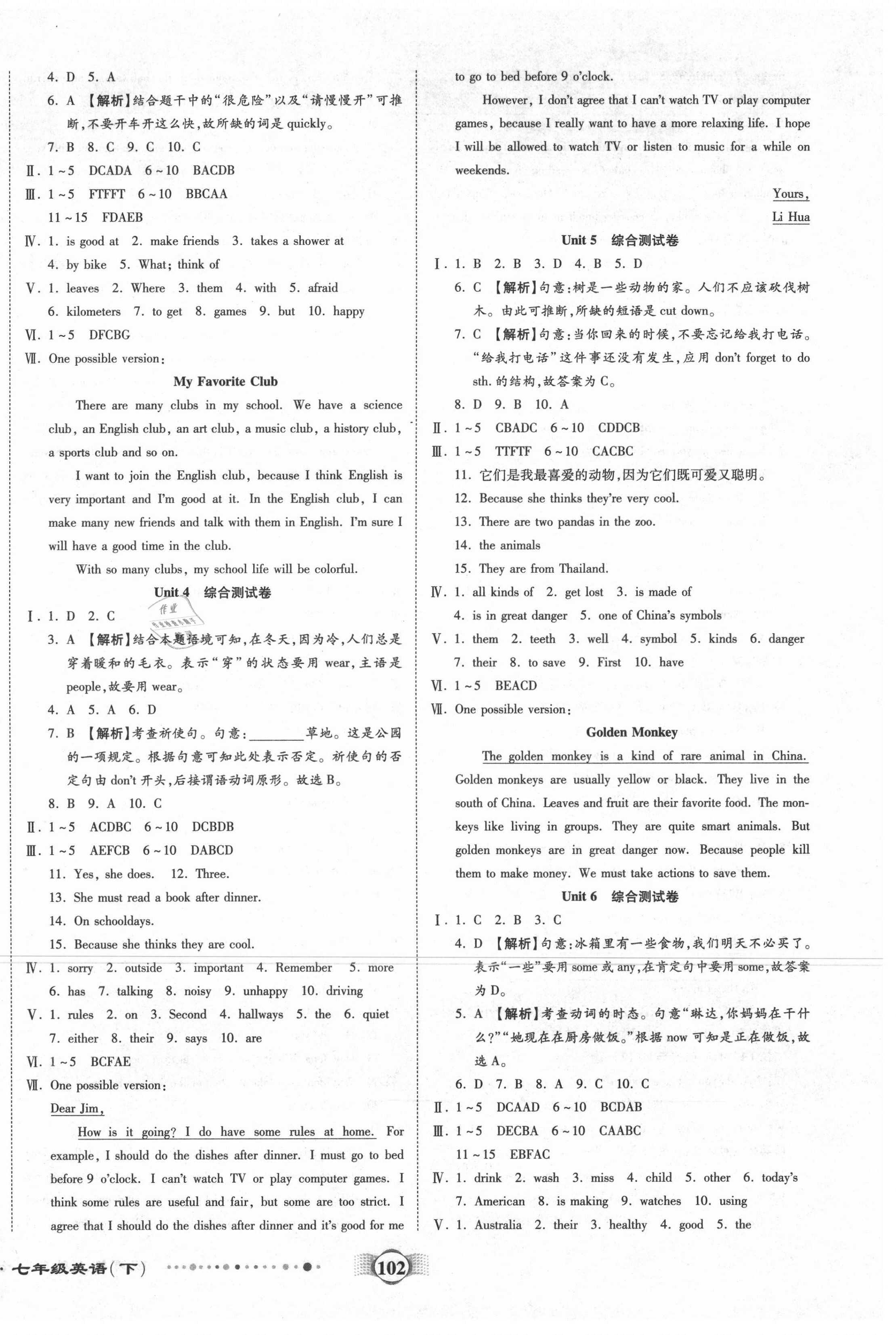 2021年全程優(yōu)選卷七年級英語下冊人教版 第2頁