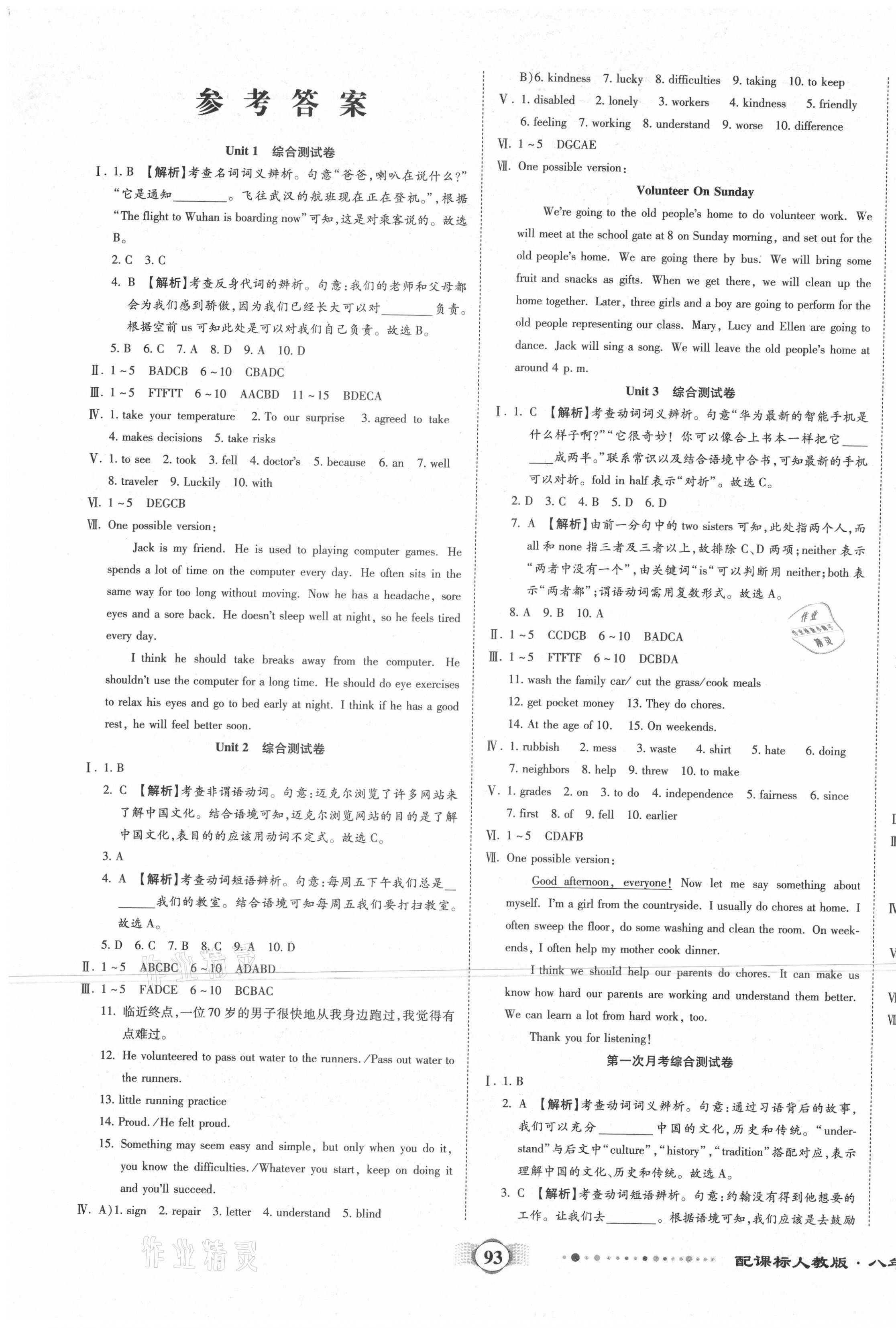 2021年全程優(yōu)選卷八年級英語下冊人教版 第1頁