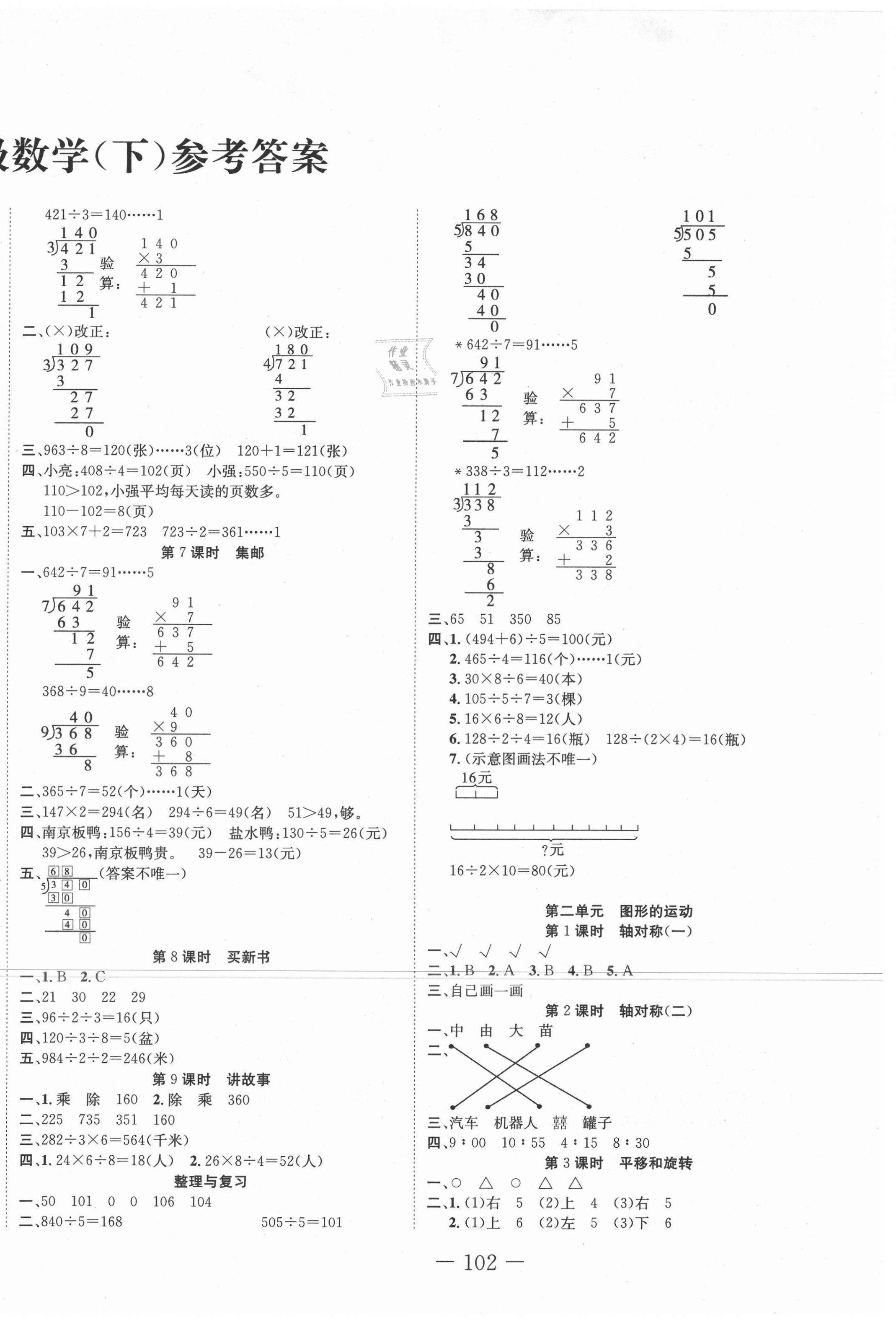 2021年贏在新課堂三年級數(shù)學下冊北師大版 第2頁