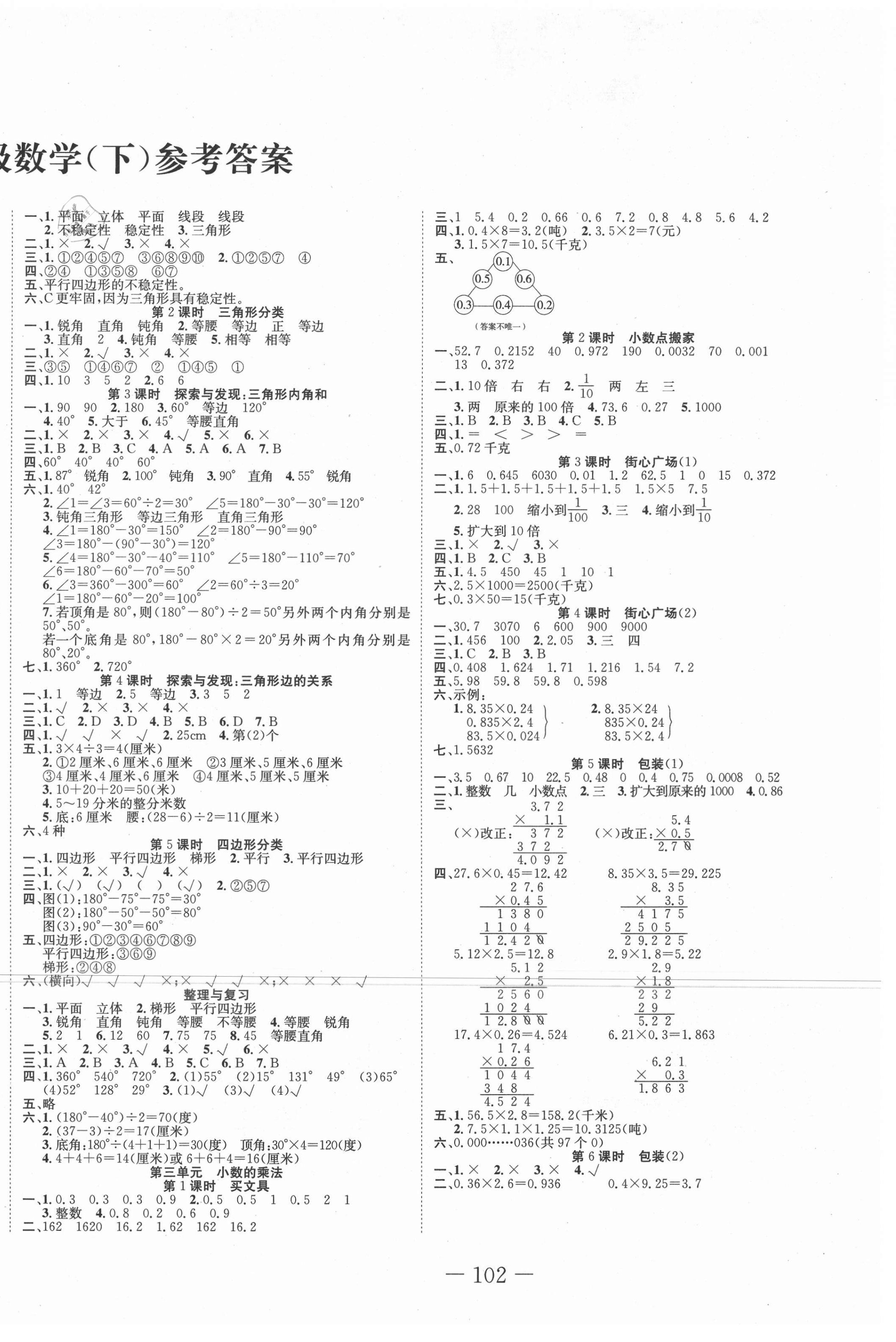 2021年赢在新课堂四年级数学下册北师大版 第2页