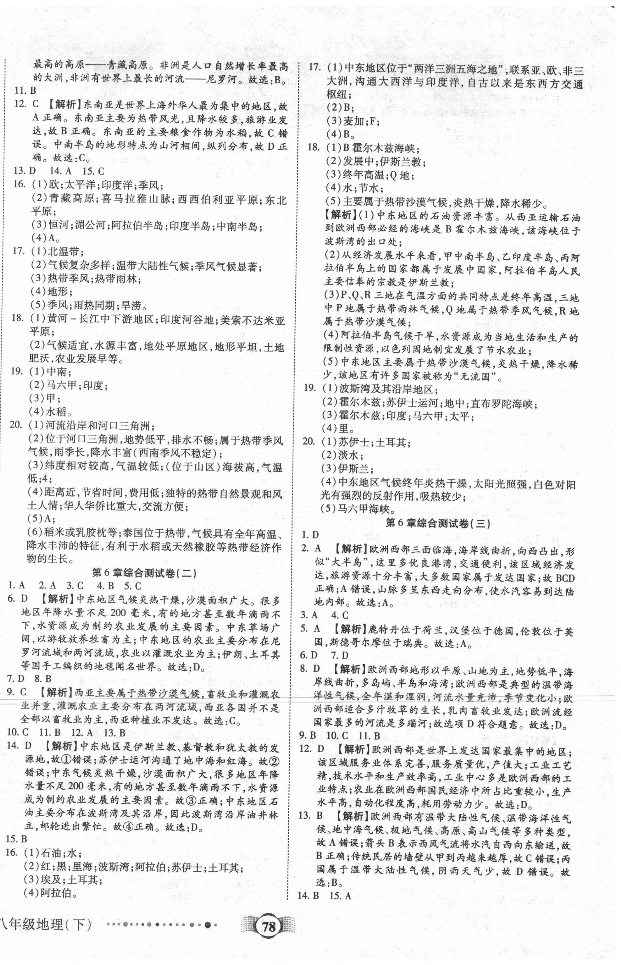 2021年全程优选卷八年级地理下册中图版 第2页