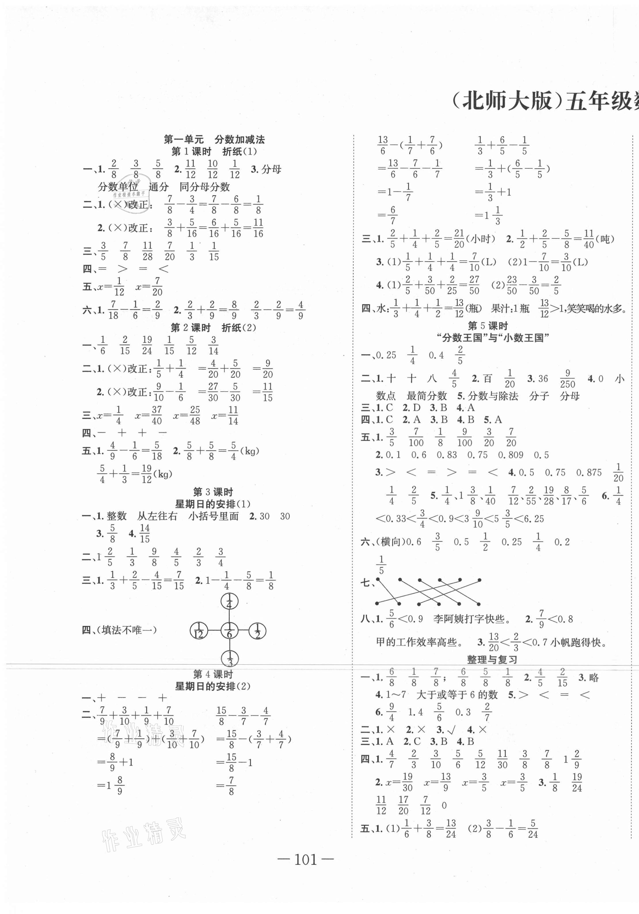 2021年赢在新课堂五年级数学下册北师大版 第1页