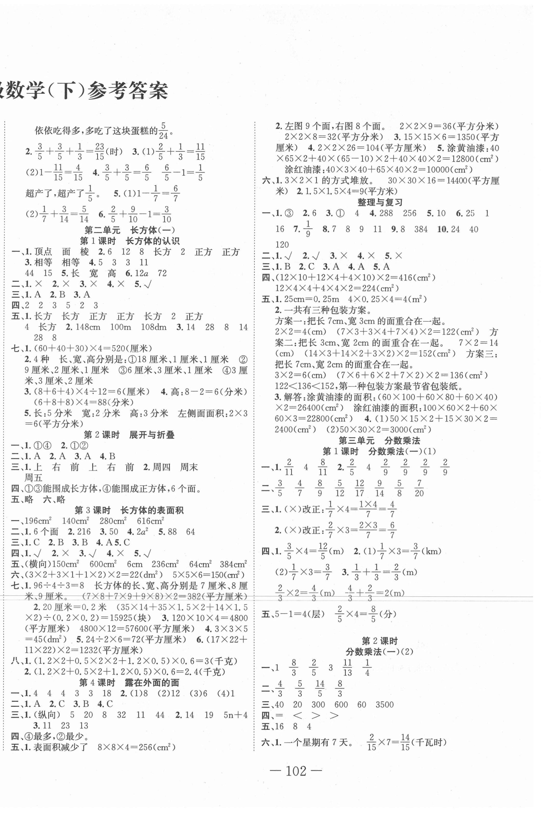 2021年赢在新课堂五年级数学下册北师大版 第2页