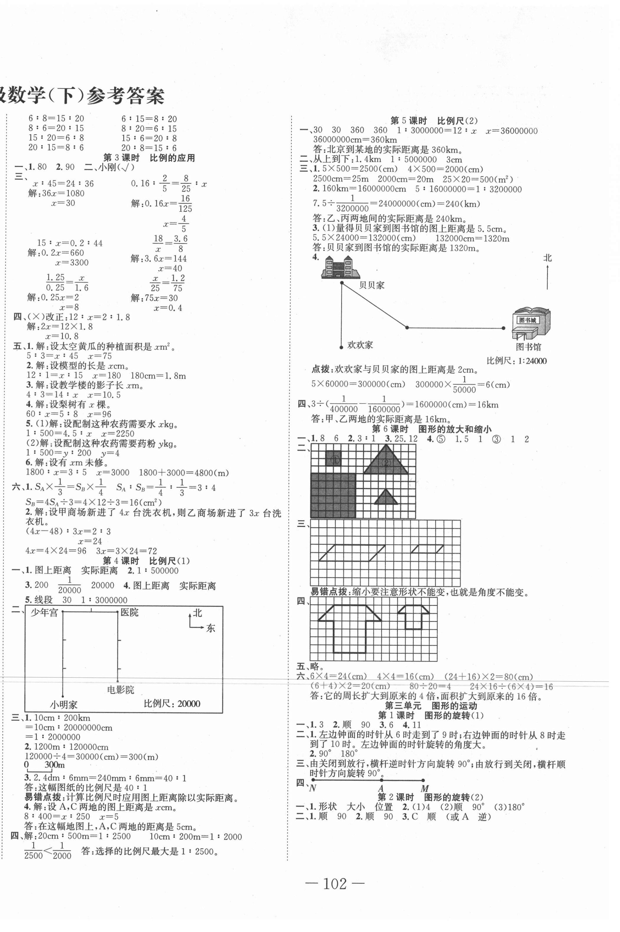 2021年贏在新課堂六年級數(shù)學(xué)下冊北師大版 第2頁