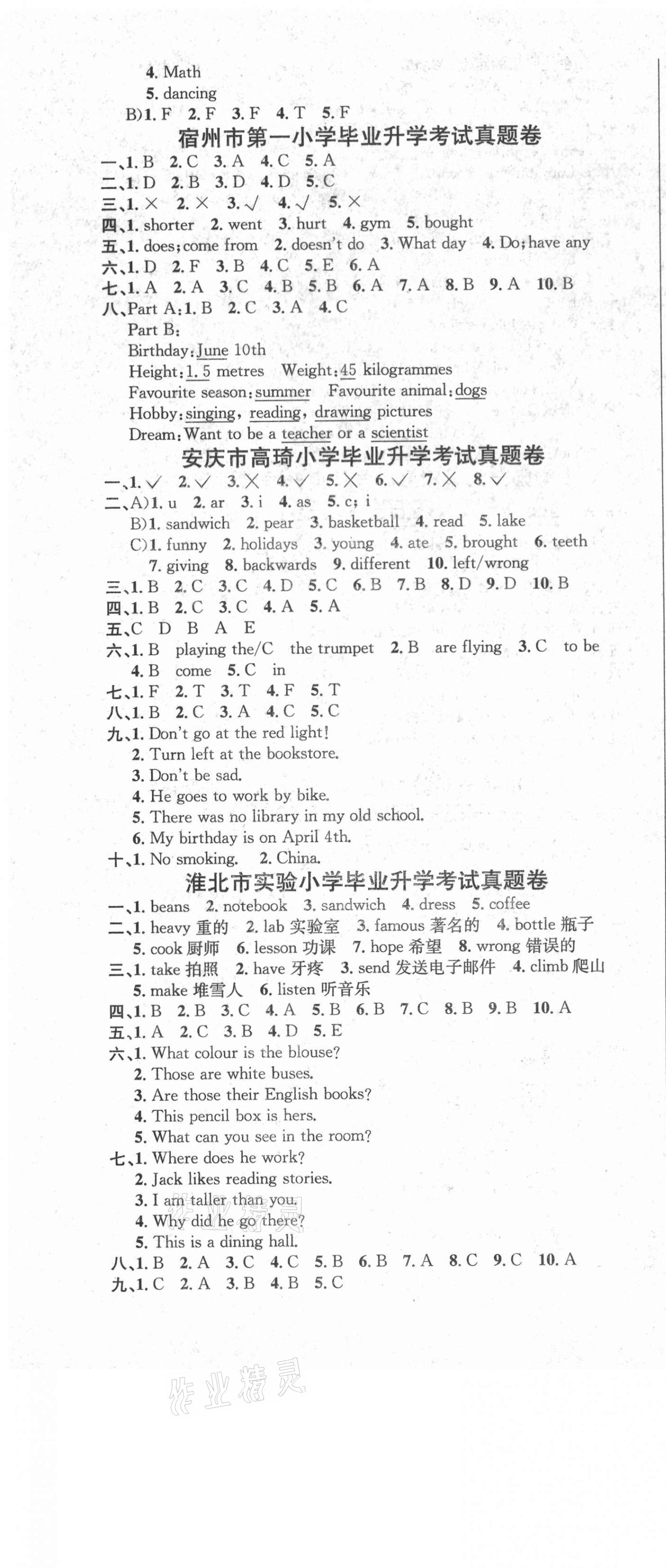 2021年安徽省小學(xué)畢業(yè)升學(xué)考試名校真題精選匯編與詳解英語 第4頁