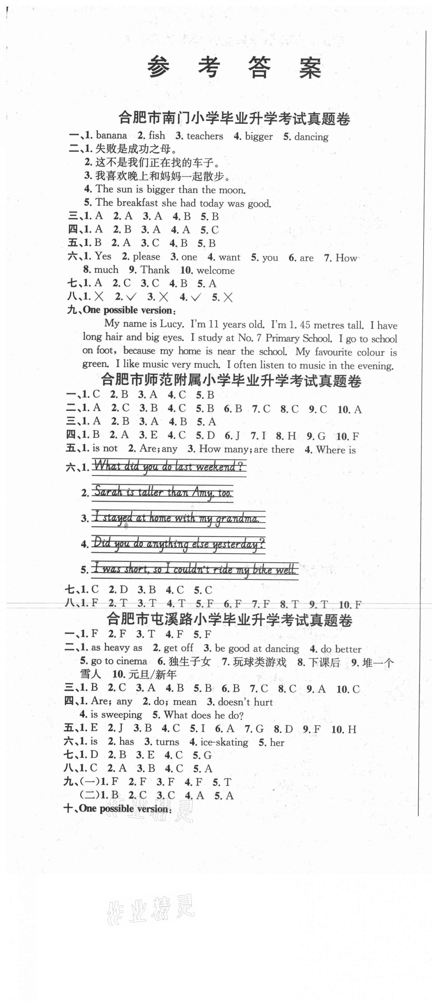 2021年安徽省小學(xué)畢業(yè)升學(xué)考試名校真題精選匯編與詳解英語 第1頁