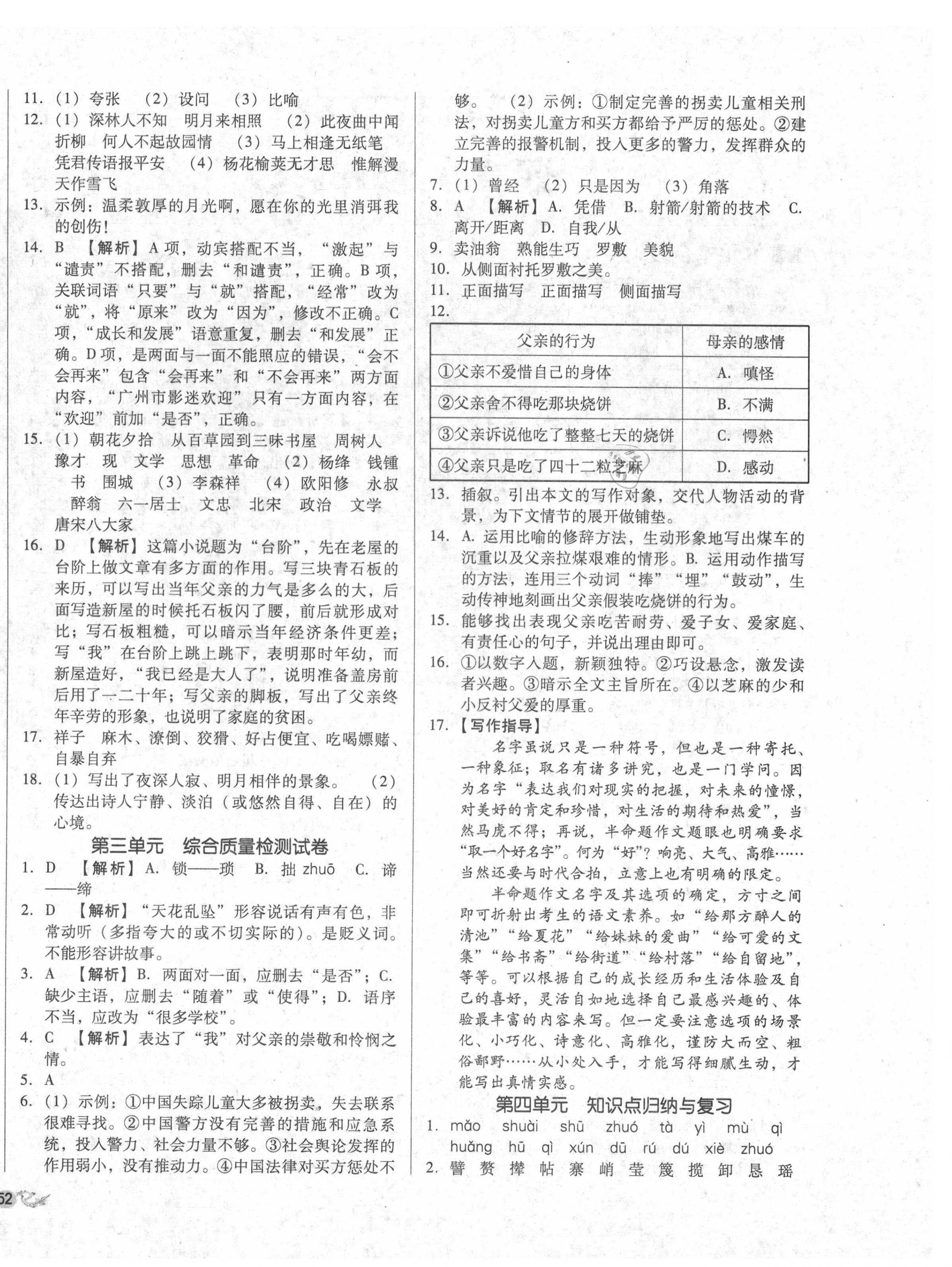 2021年单元加期末复习与测试七年级语文下册人教版 第4页