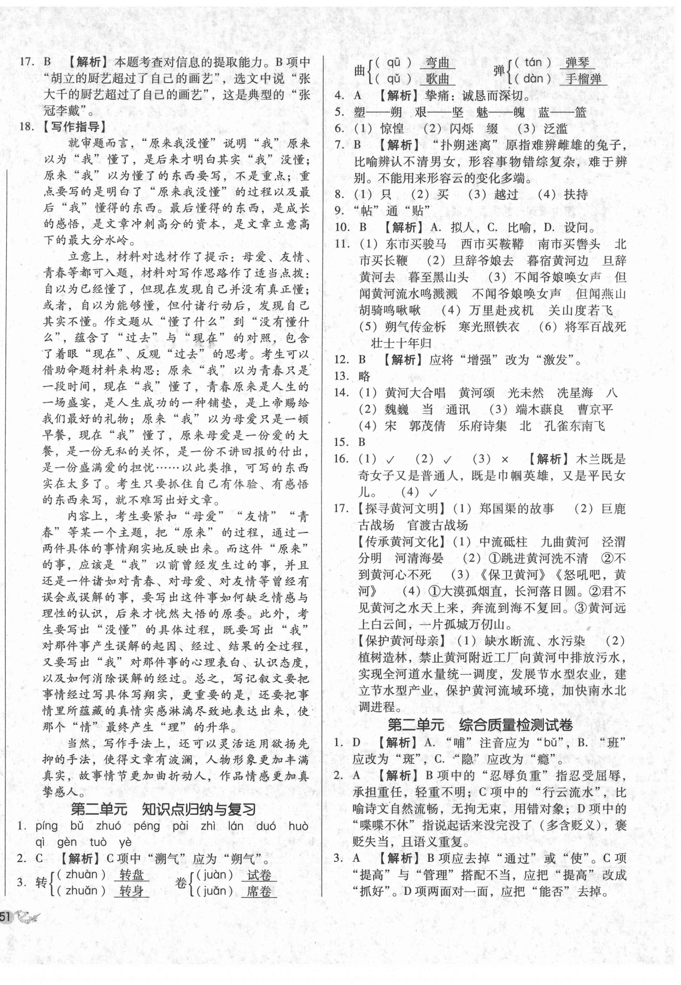 2021年单元加期末复习与测试七年级语文下册人教版 第2页