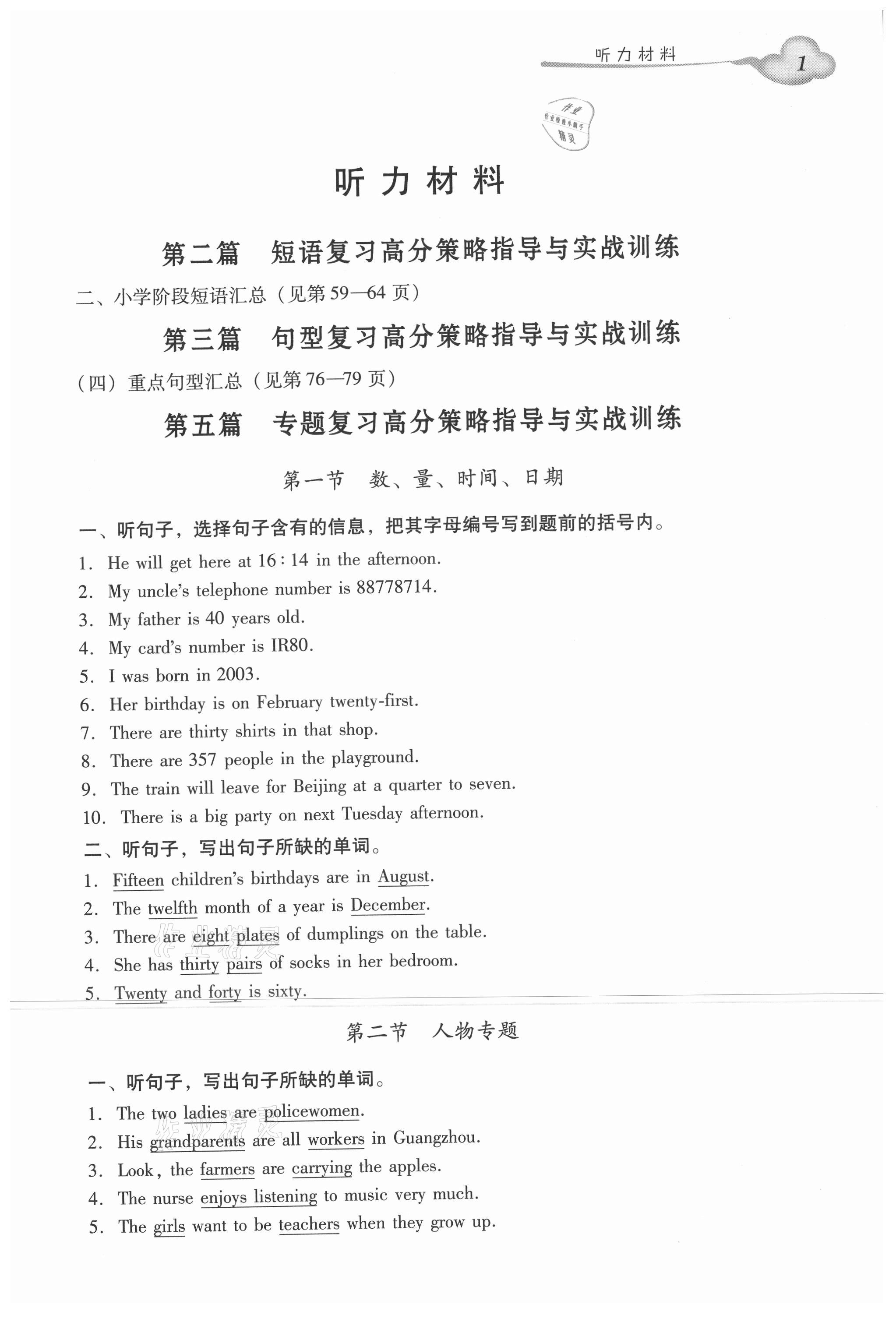 2021年小學(xué)英語(yǔ)畢業(yè)總復(fù)習(xí)高分策略指導(dǎo)與實(shí)戰(zhàn)訓(xùn)練廣州版 第1頁(yè)