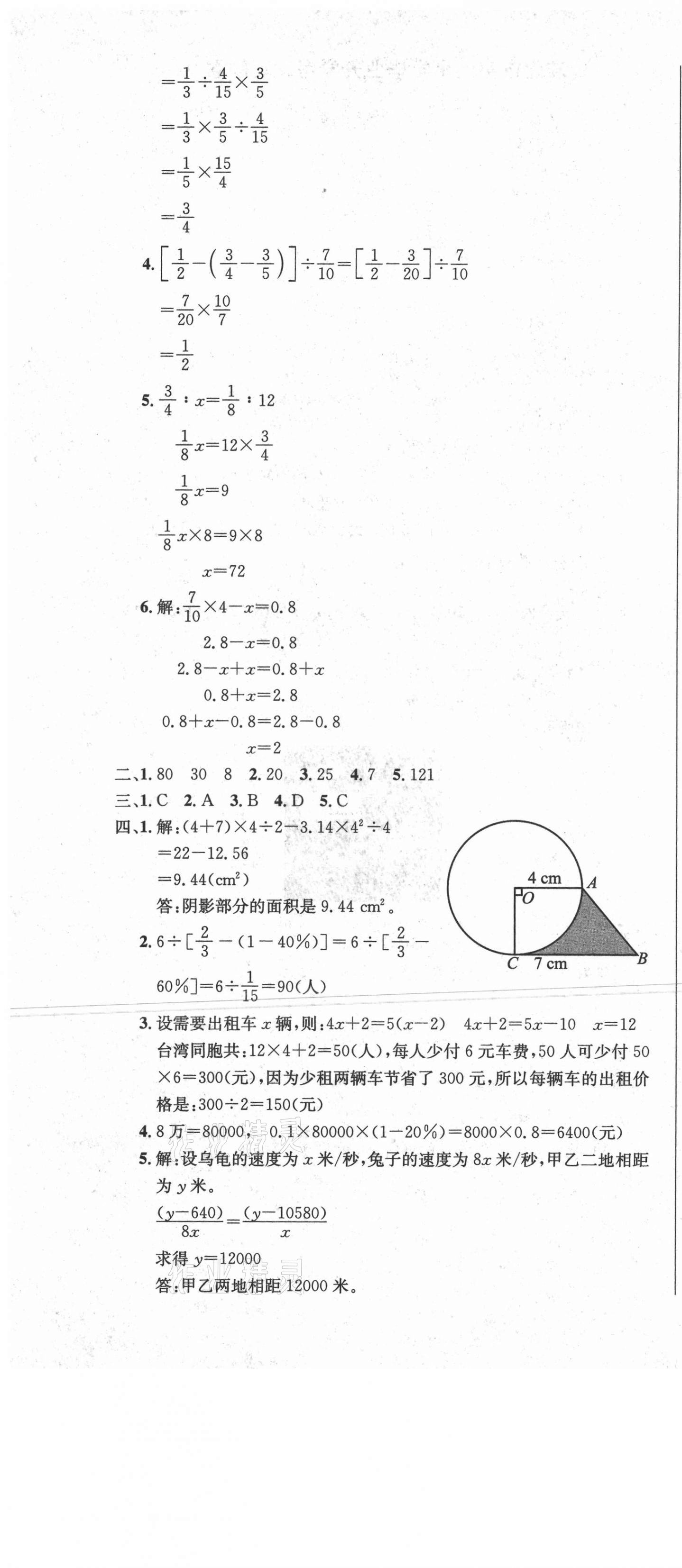 2021年安徽省小學(xué)畢業(yè)升學(xué)考試名校真題精選匯編與詳解數(shù)學(xué) 第7頁