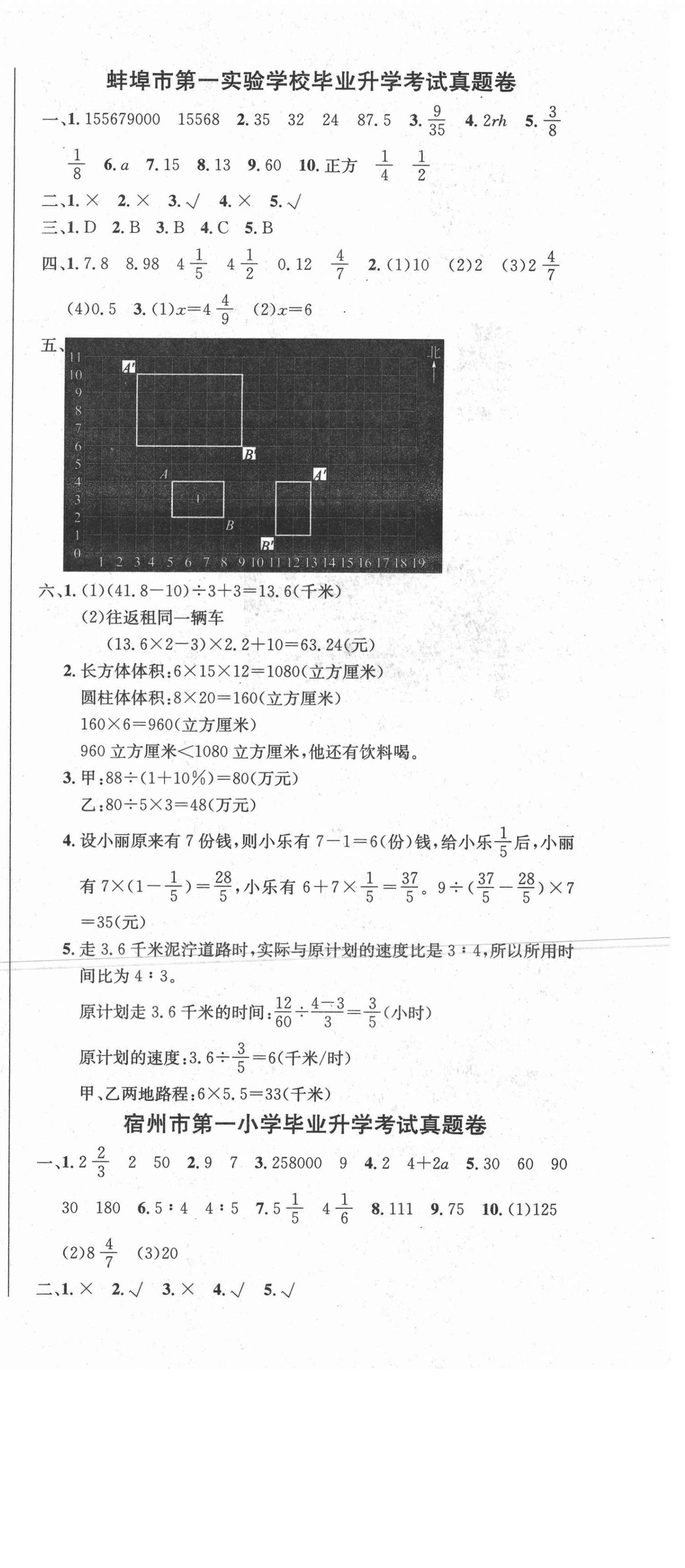 2021年安徽省小學畢業(yè)升學考試名校真題精選匯編與詳解數(shù)學 第9頁