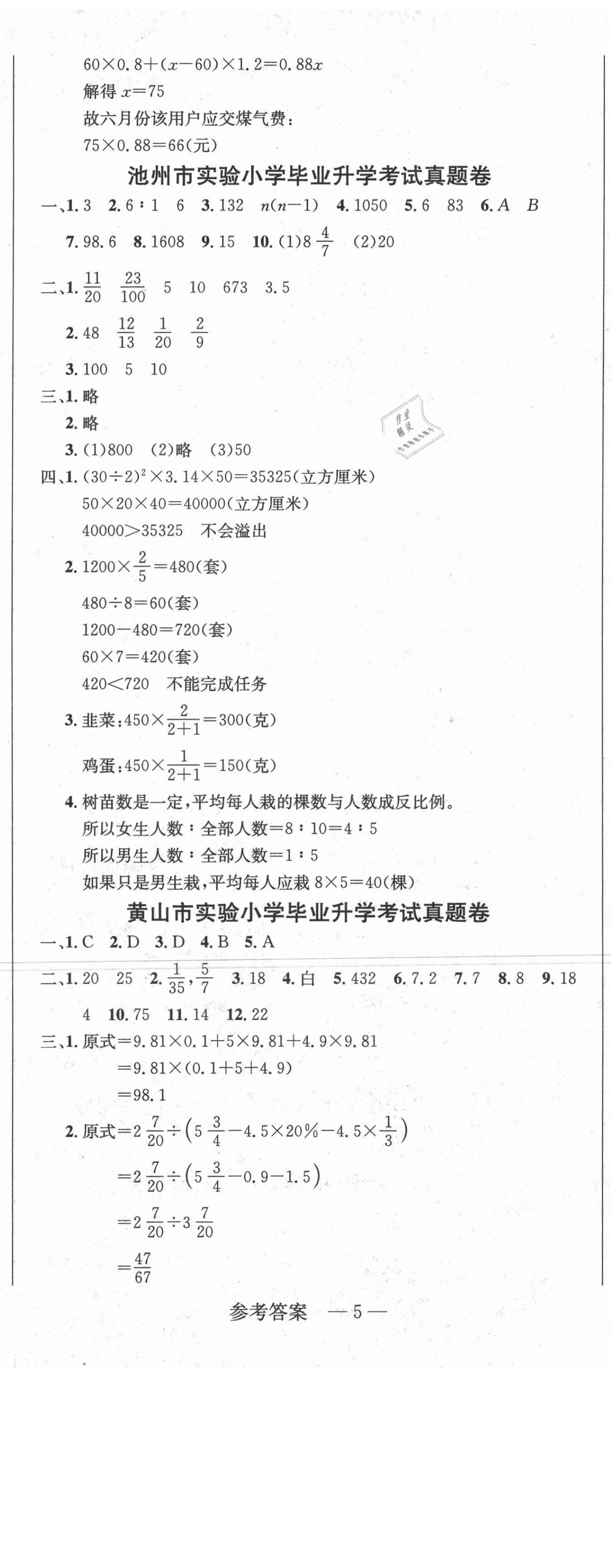 2021年安徽省小學(xué)畢業(yè)升學(xué)考試名校真題精選匯編與詳解數(shù)學(xué) 第14頁