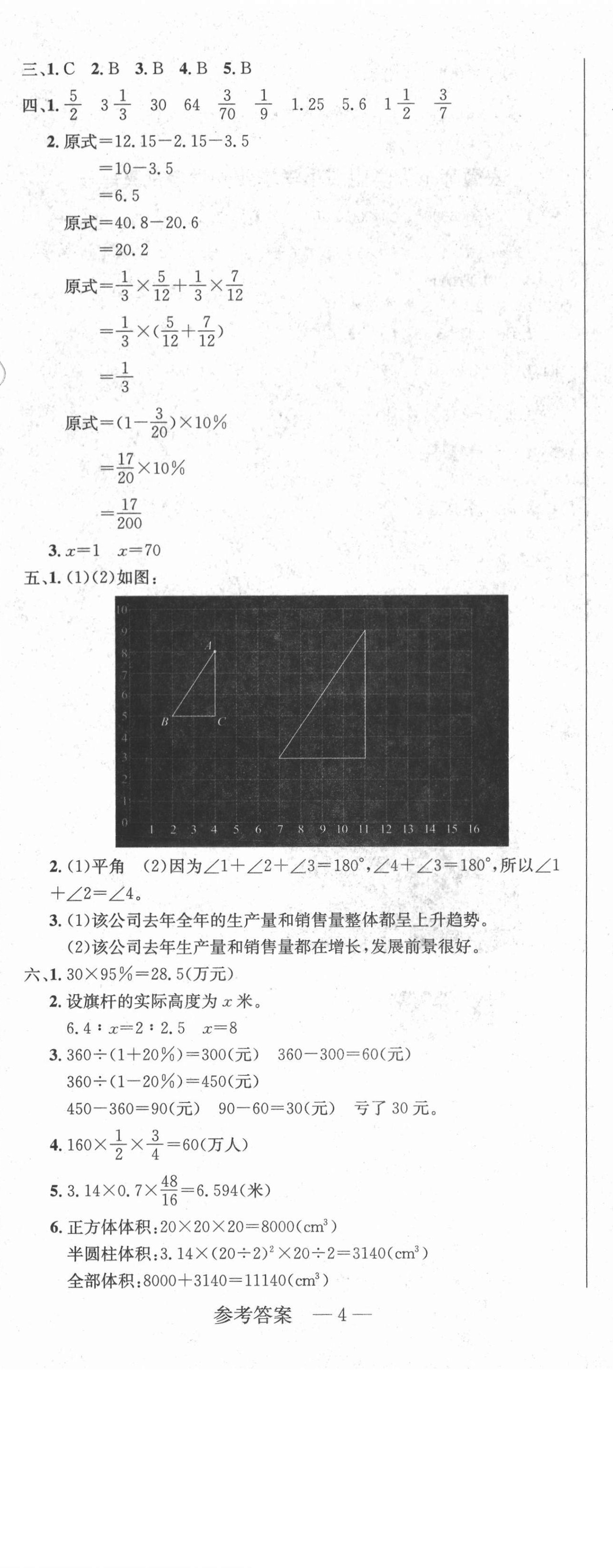 2021年安徽省小學(xué)畢業(yè)升學(xué)考試名校真題精選匯編與詳解數(shù)學(xué) 第11頁