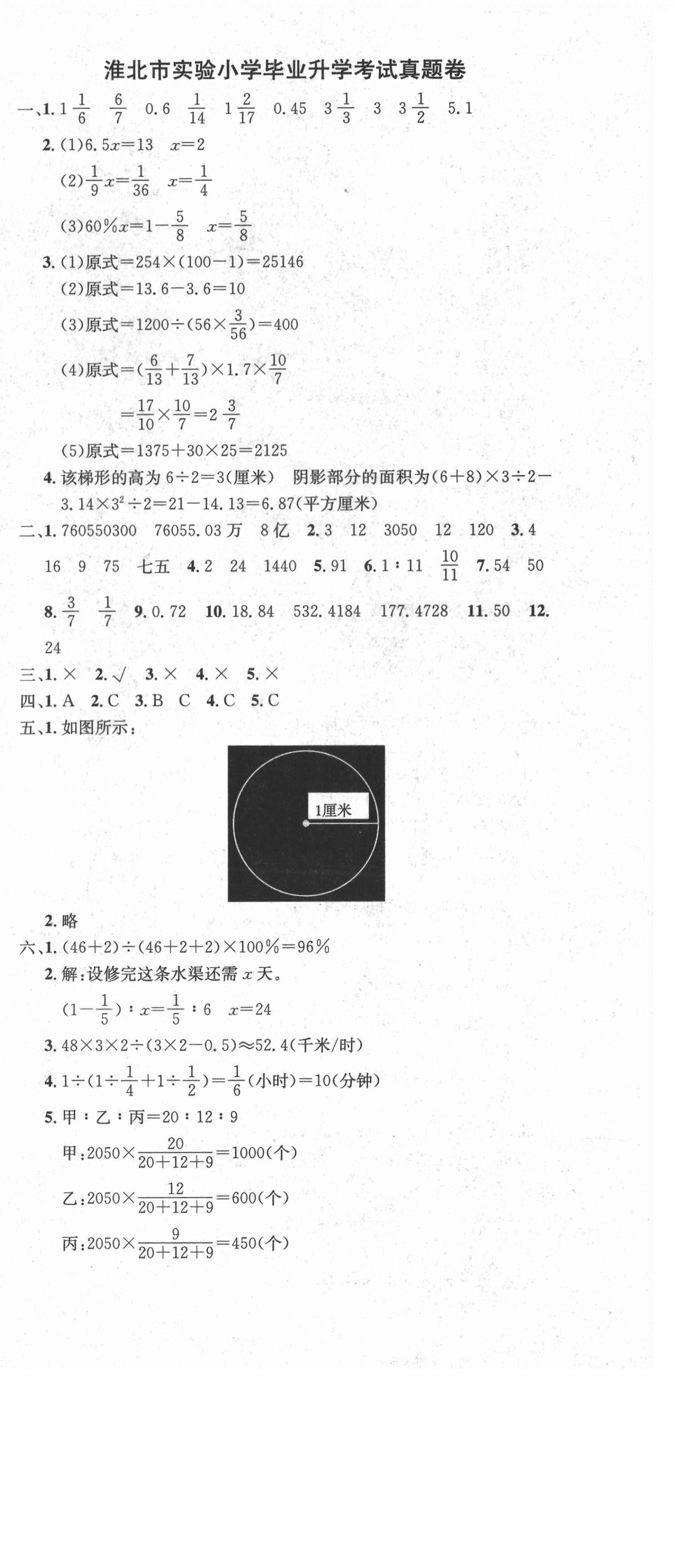 2021年安徽省小學畢業(yè)升學考試名校真題精選匯編與詳解數(shù)學 第12頁