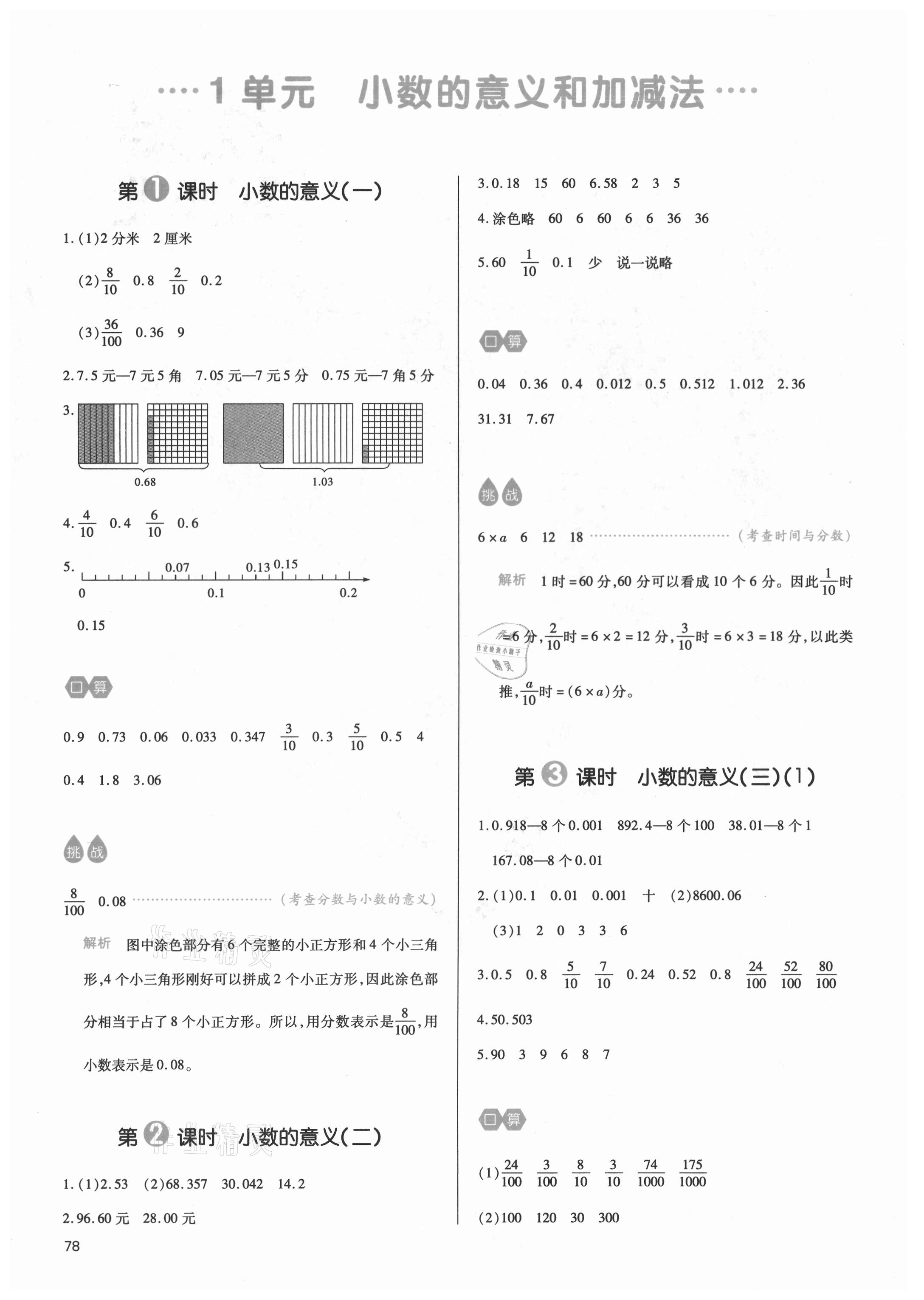 2021年我愛寫作業(yè)四年級數(shù)學(xué)下冊北師大版 參考答案第1頁