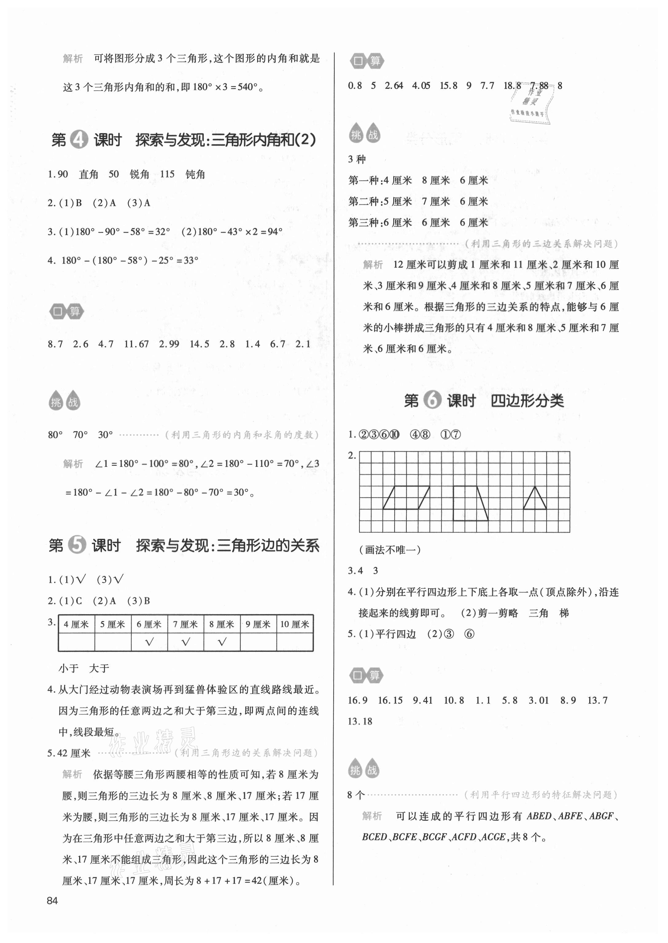 2021年我愛寫作業(yè)四年級數(shù)學(xué)下冊北師大版 參考答案第7頁