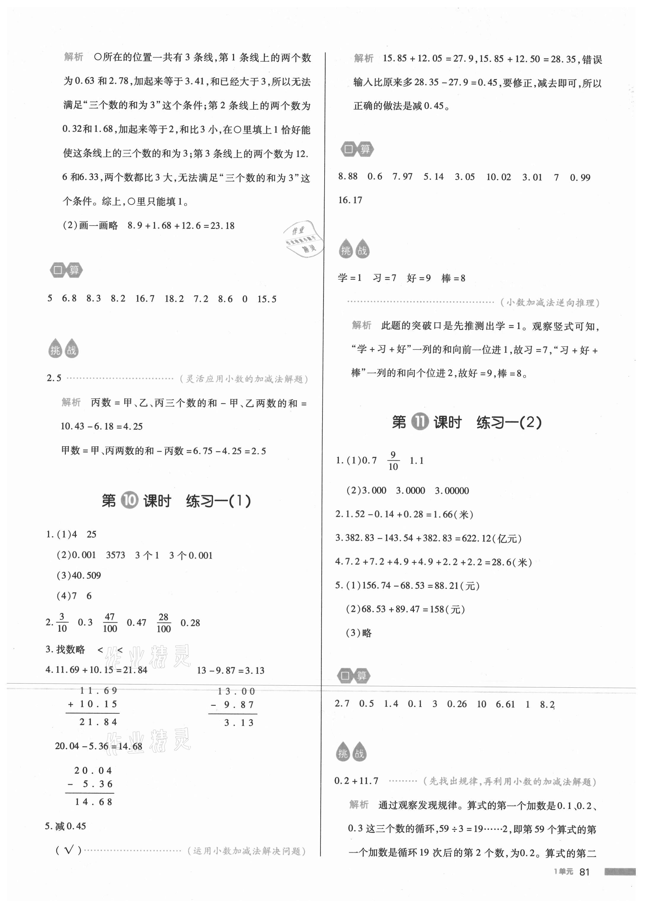 2021年我愛寫作業(yè)四年級數(shù)學下冊北師大版 參考答案第4頁