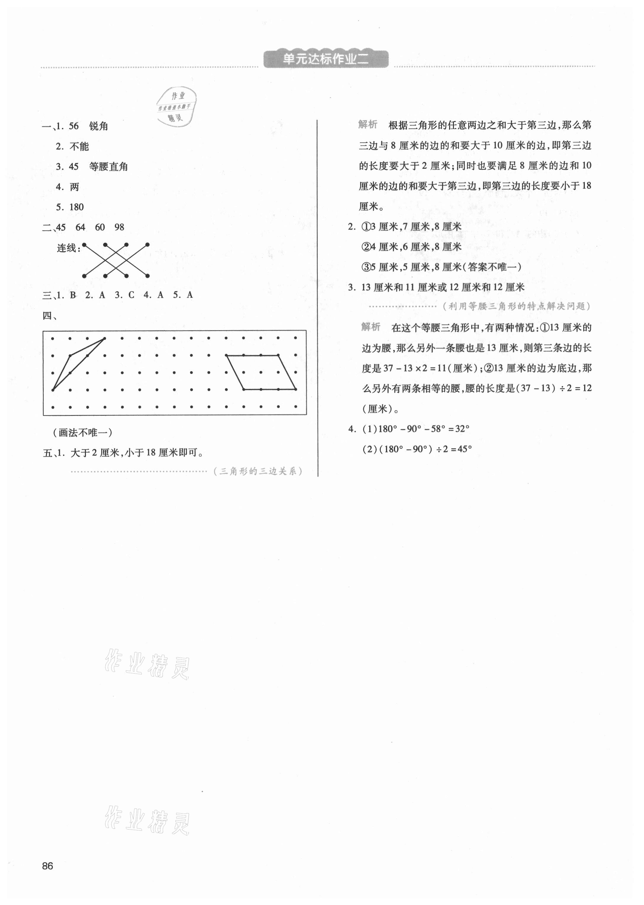 2021年我愛寫作業(yè)四年級數(shù)學(xué)下冊北師大版 參考答案第9頁