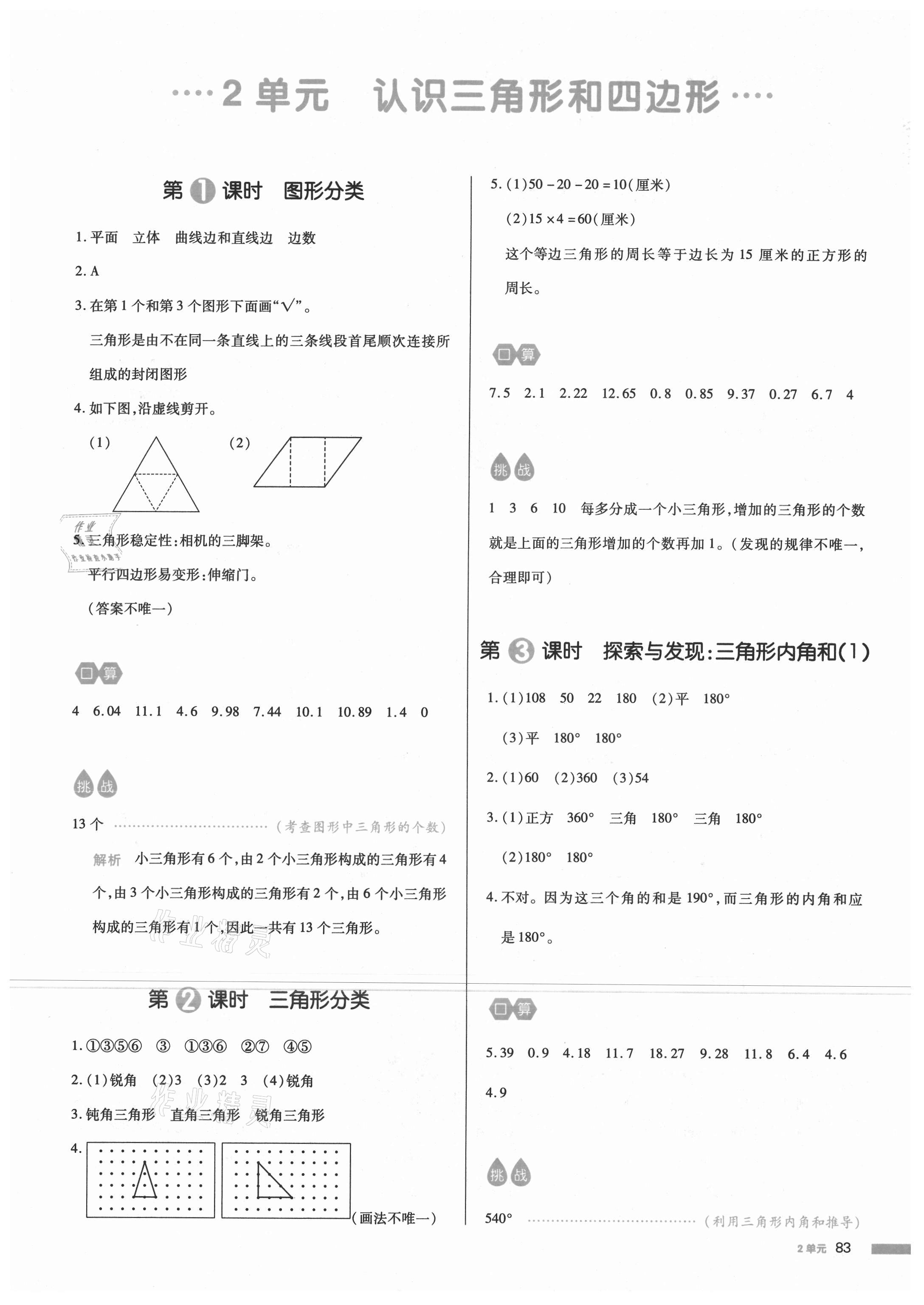 2021年我愛寫作業(yè)四年級數學下冊北師大版 參考答案第6頁