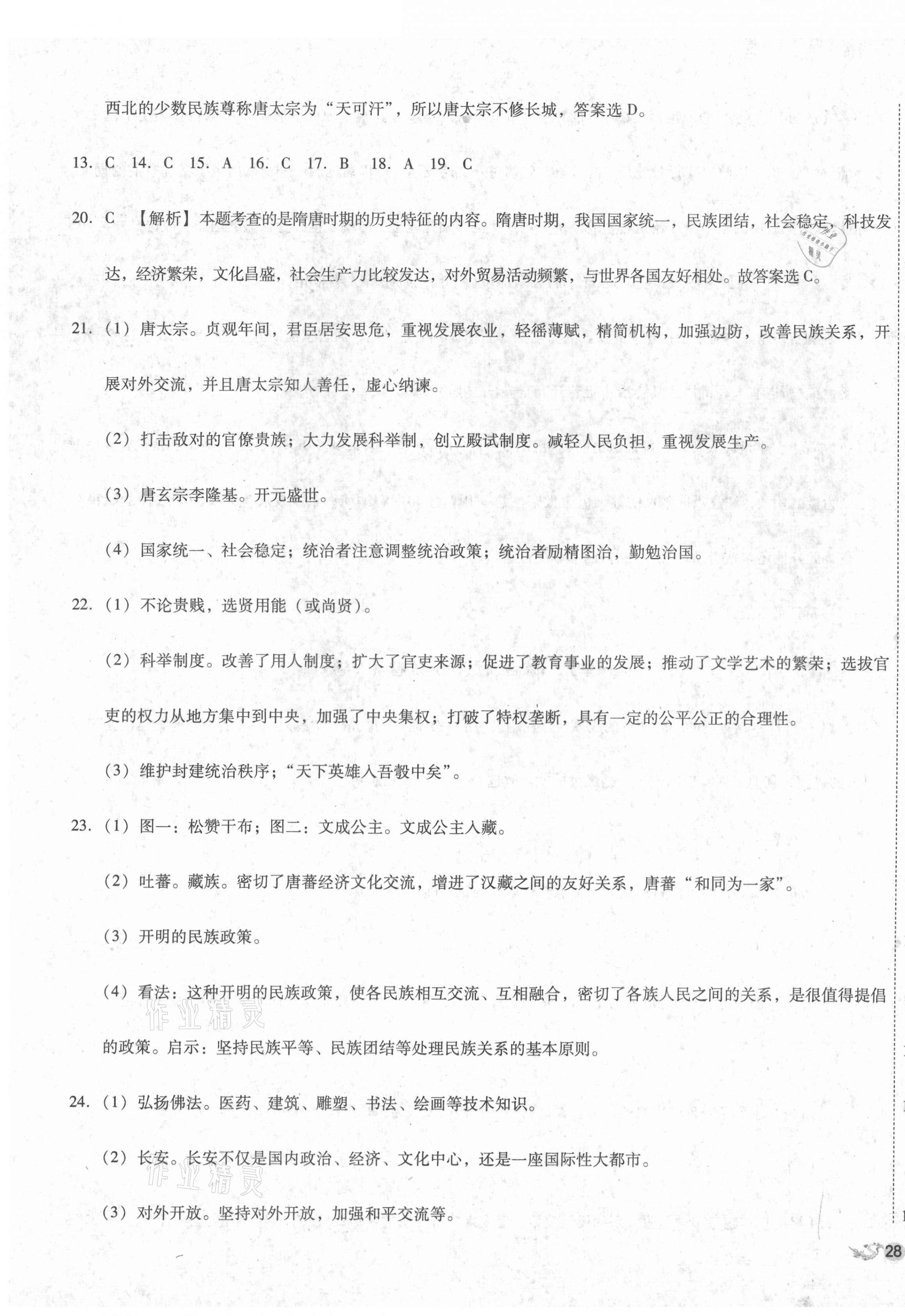 2021年單元加期末復(fù)習(xí)與測試七年級歷史下冊人教版 第3頁