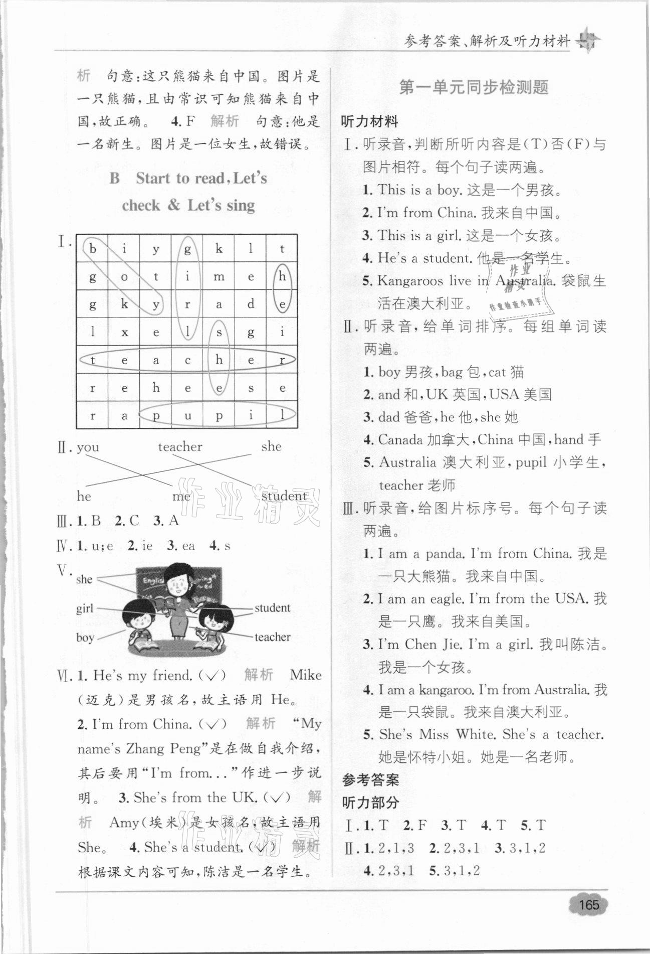 2021年教材1加1三年級(jí)英語(yǔ)下冊(cè)人教版 參考答案第2頁(yè)