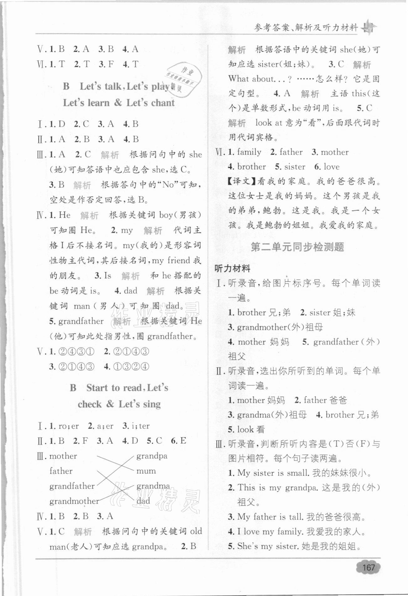 2021年教材1加1三年級(jí)英語(yǔ)下冊(cè)人教版 參考答案第4頁(yè)