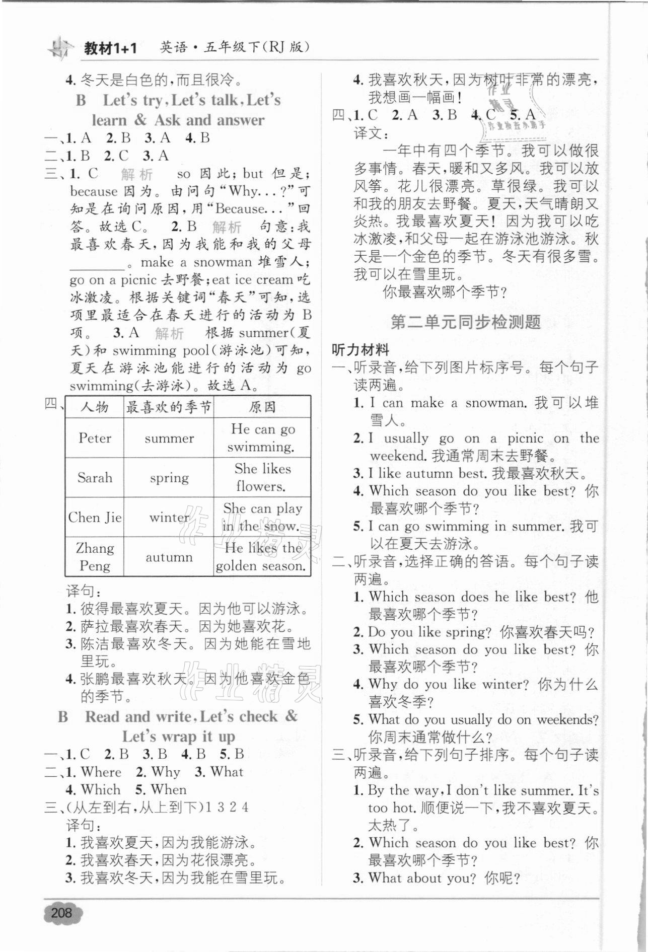 2021年教材1加1五年級(jí)英語下冊(cè)人教版 第4頁