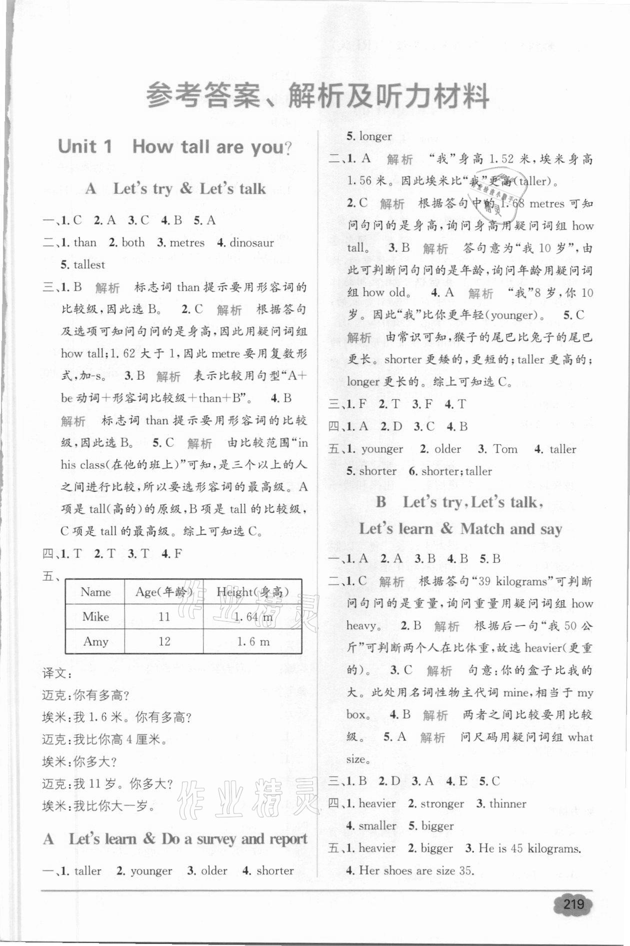 2021年教材1加1六年級英語下冊人教版 第1頁