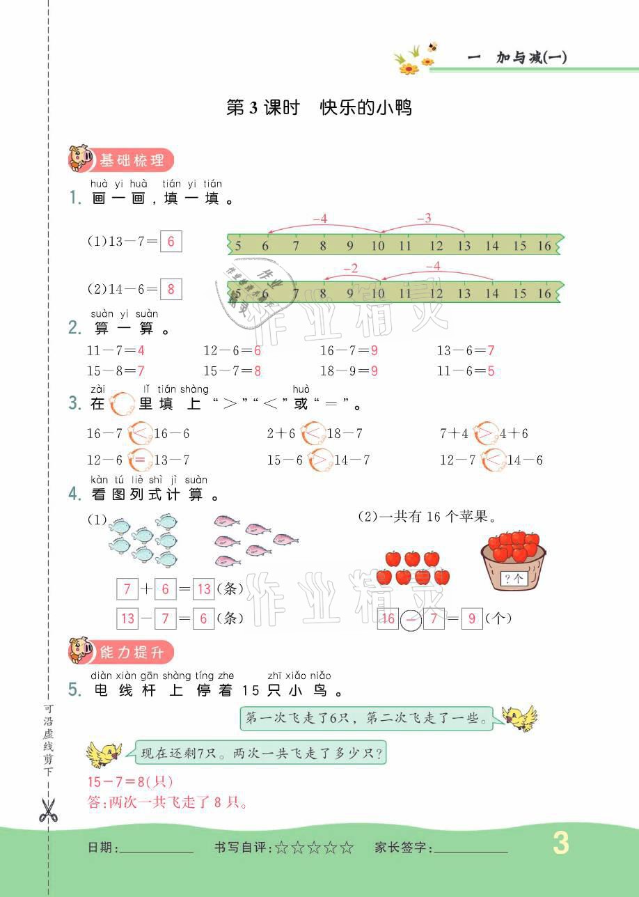 2021年小學(xué)1課3練培優(yōu)作業(yè)本一年級(jí)數(shù)學(xué)下冊(cè)北師大版 參考答案第4頁(yè)