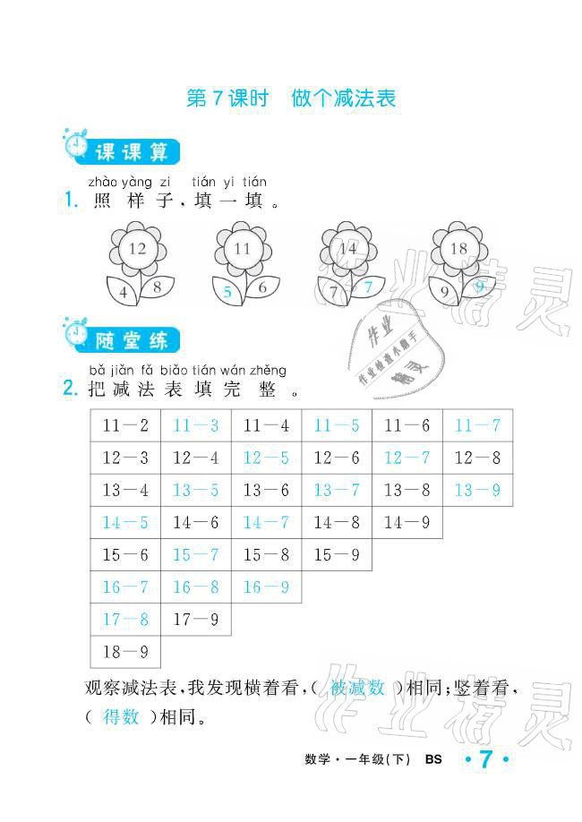 2021年小学1课3练培优作业本一年级数学下册北师大版 参考答案第21页