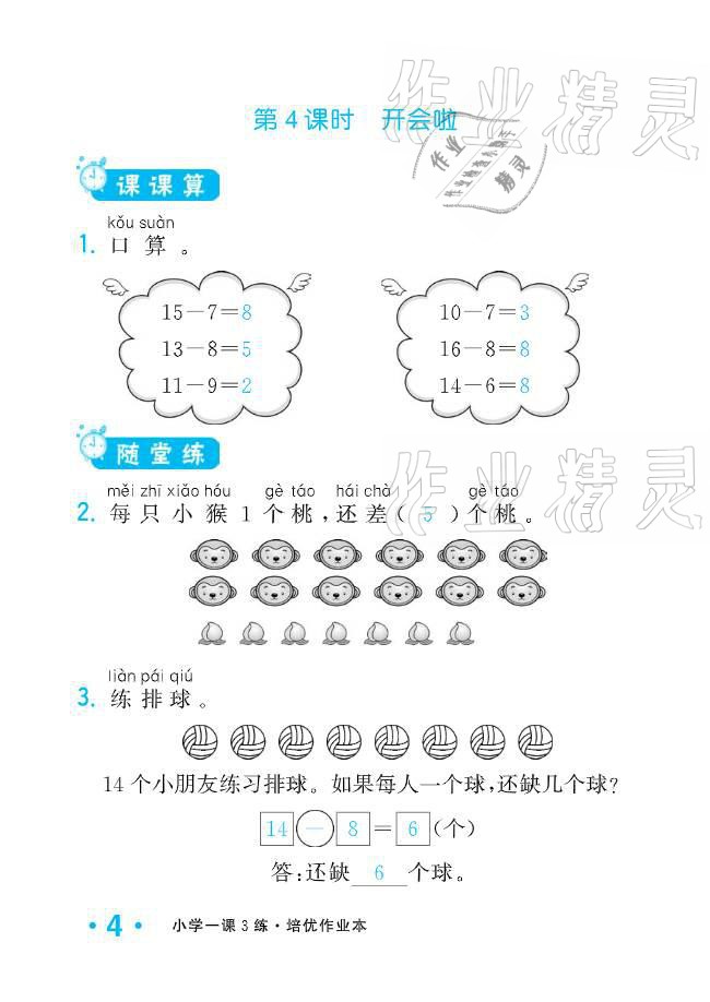 2021年小學1課3練培優(yōu)作業(yè)本一年級數學下冊北師大版 參考答案第13頁